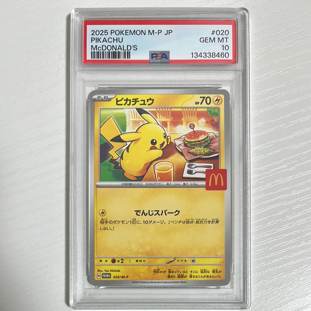 ピカチュウ P [M-P 020](プロモカードパック「マクドナルド ハッピーセット2025」)