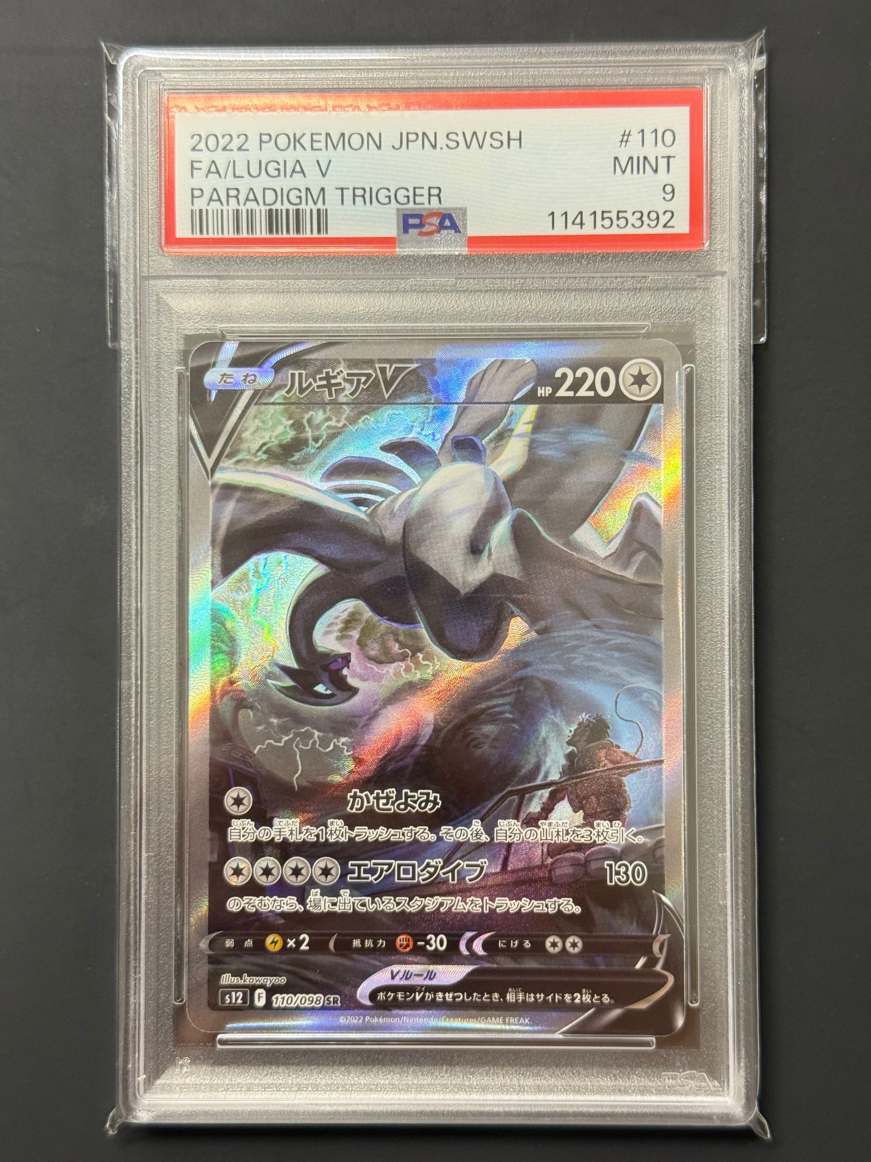 ルギアV SR:SA[s12 110/098](拡張パック「パラダイムトリガー」)