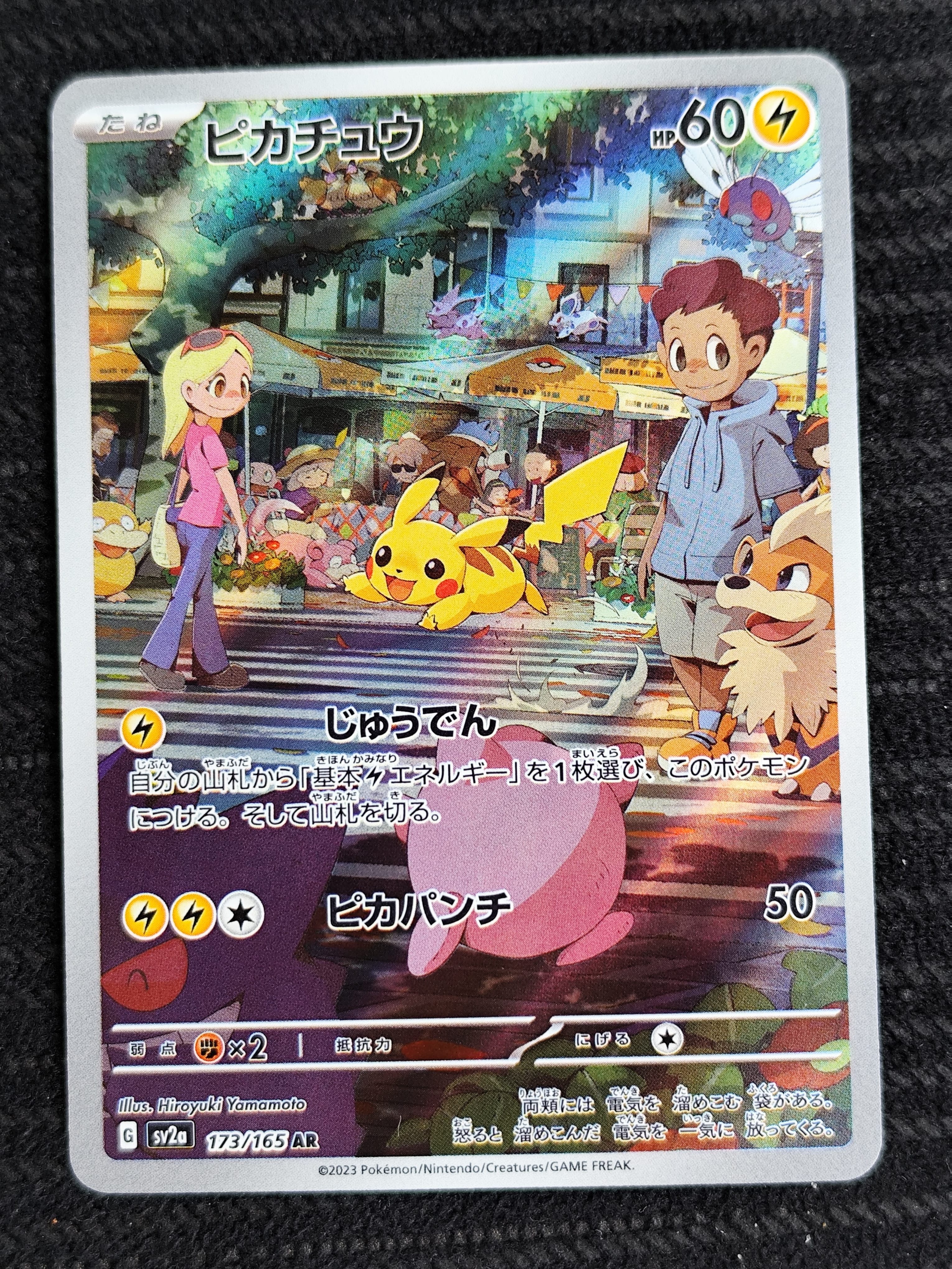 ピカチュウ AR[SV2a 173/165](強化拡張パック「ポケモンカード151」)