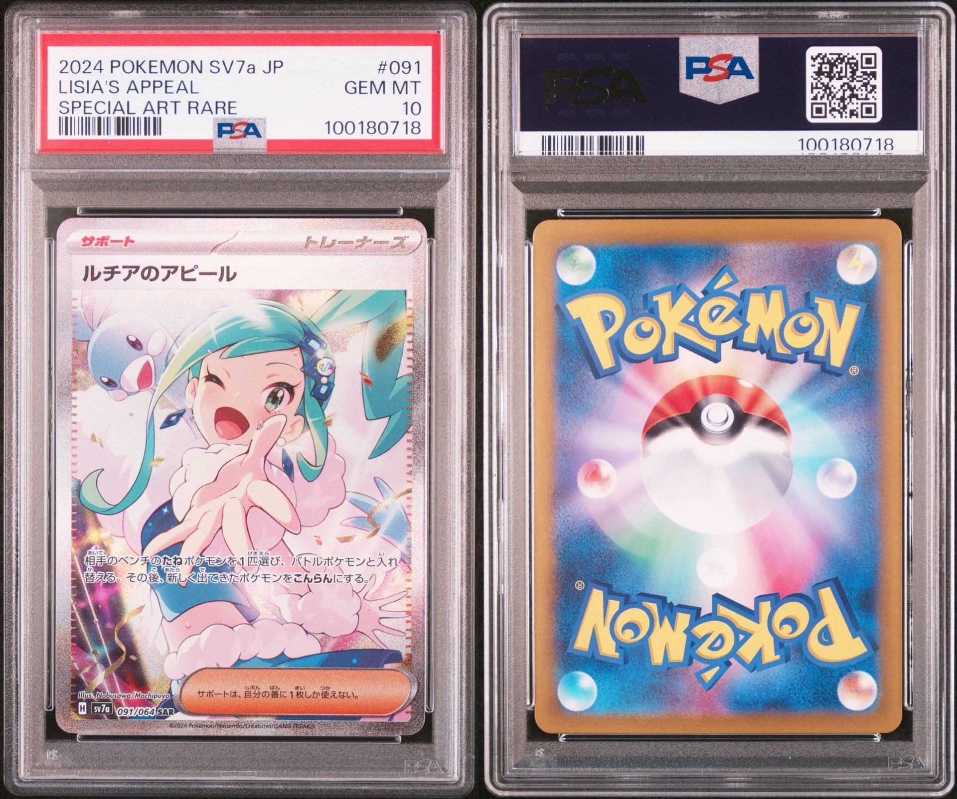 ルチアのアピール SAR [SV7a 091/064](強化拡張パック「楽園ドラゴーナ」)