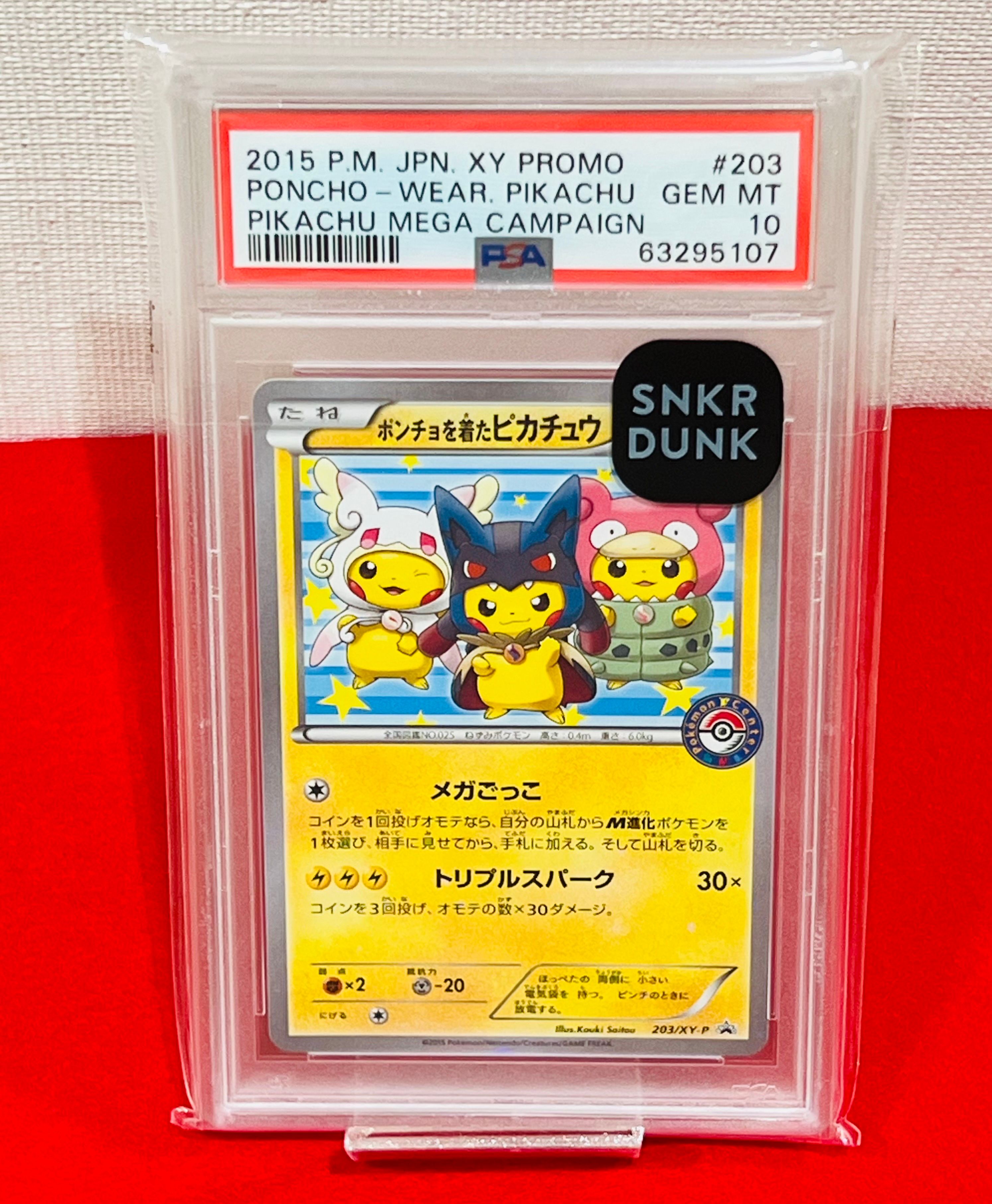 ポンチョを着たピカチュウ: プロモ (ポンチョピカチュウ) [XY-P 203/XY-P](プロモーションカード「XY-P」)