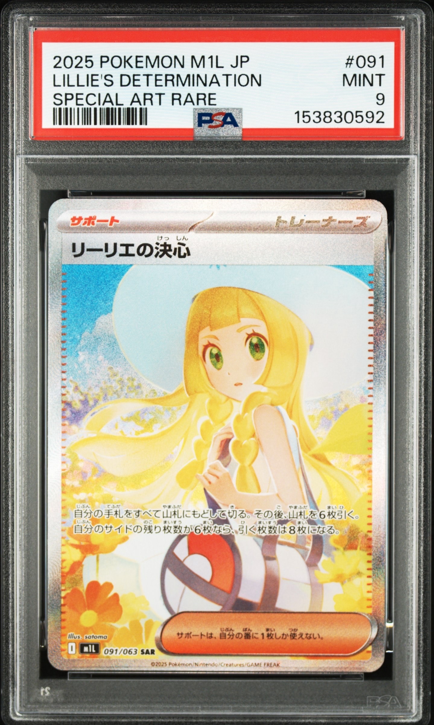 PSA9】リーリエの決心 SAR [M1L 091/063](拡張パック「メガブレイブ