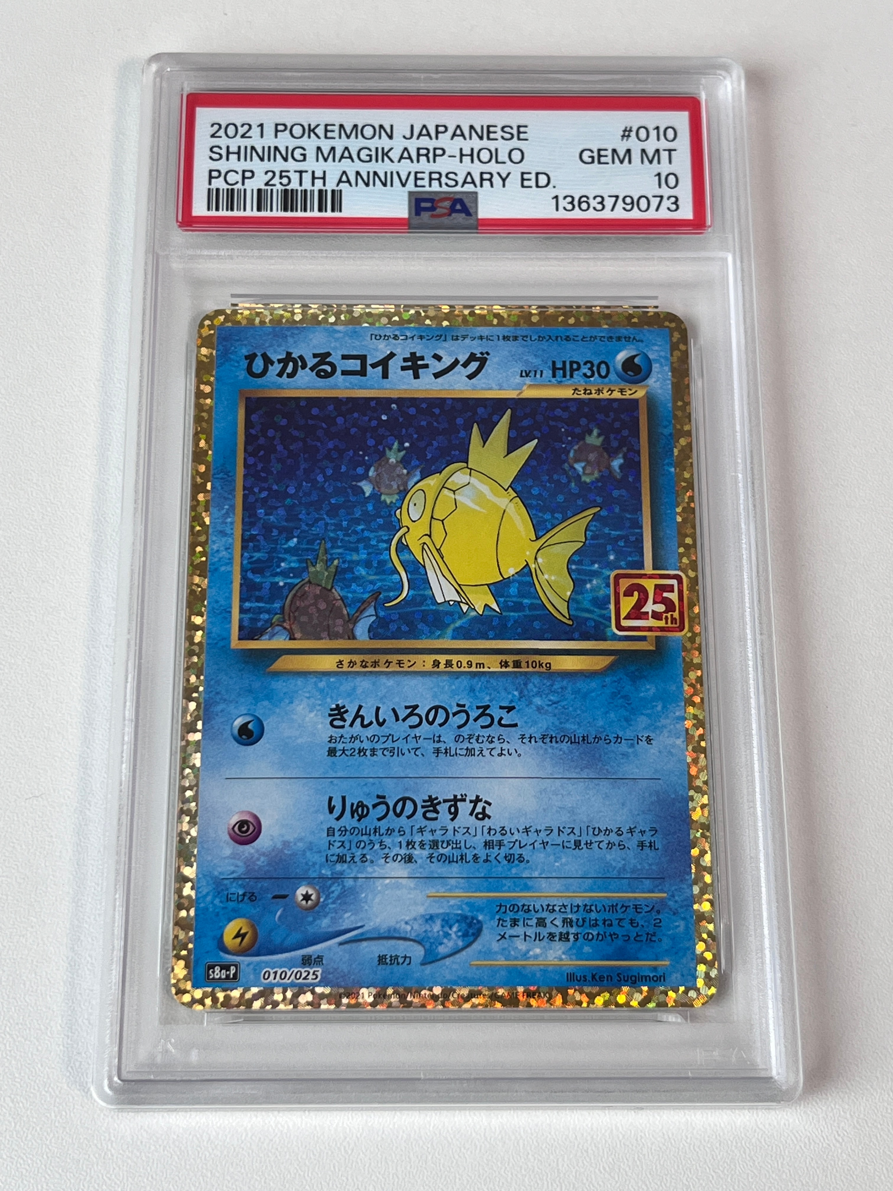ひかるコイキング Lv.11 S8a-P プロモ PSA10 鑑定品 5109448.jpeg?size=m