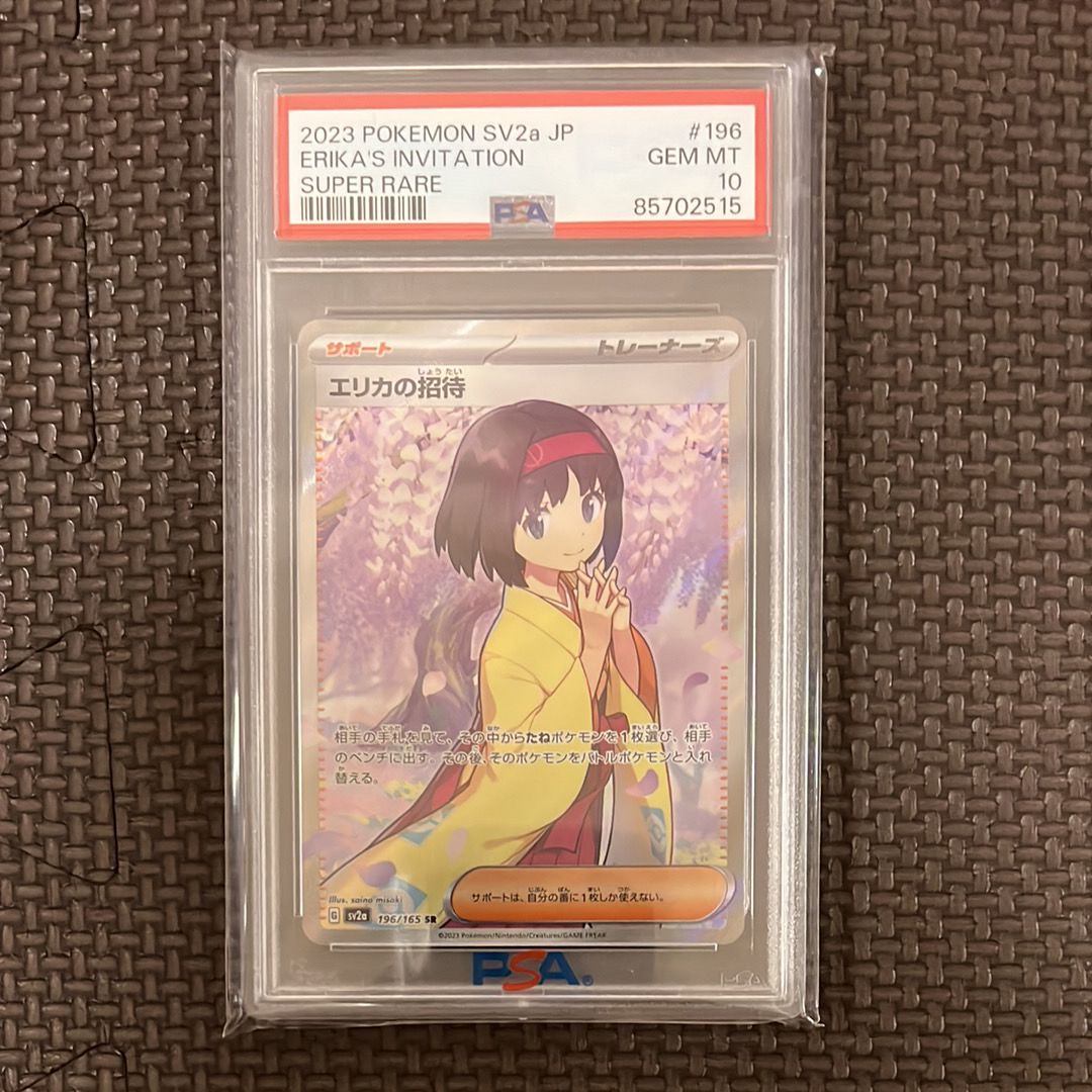 エリカの招待 SR[SV2a 196/165](強化拡張パック「ポケモンカード151」)