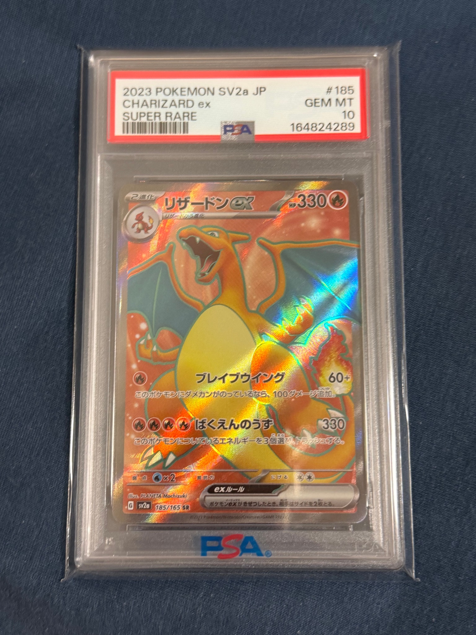PSA10】リザードンex SR[SV2a 185/165](強化拡張パック「ポケモン