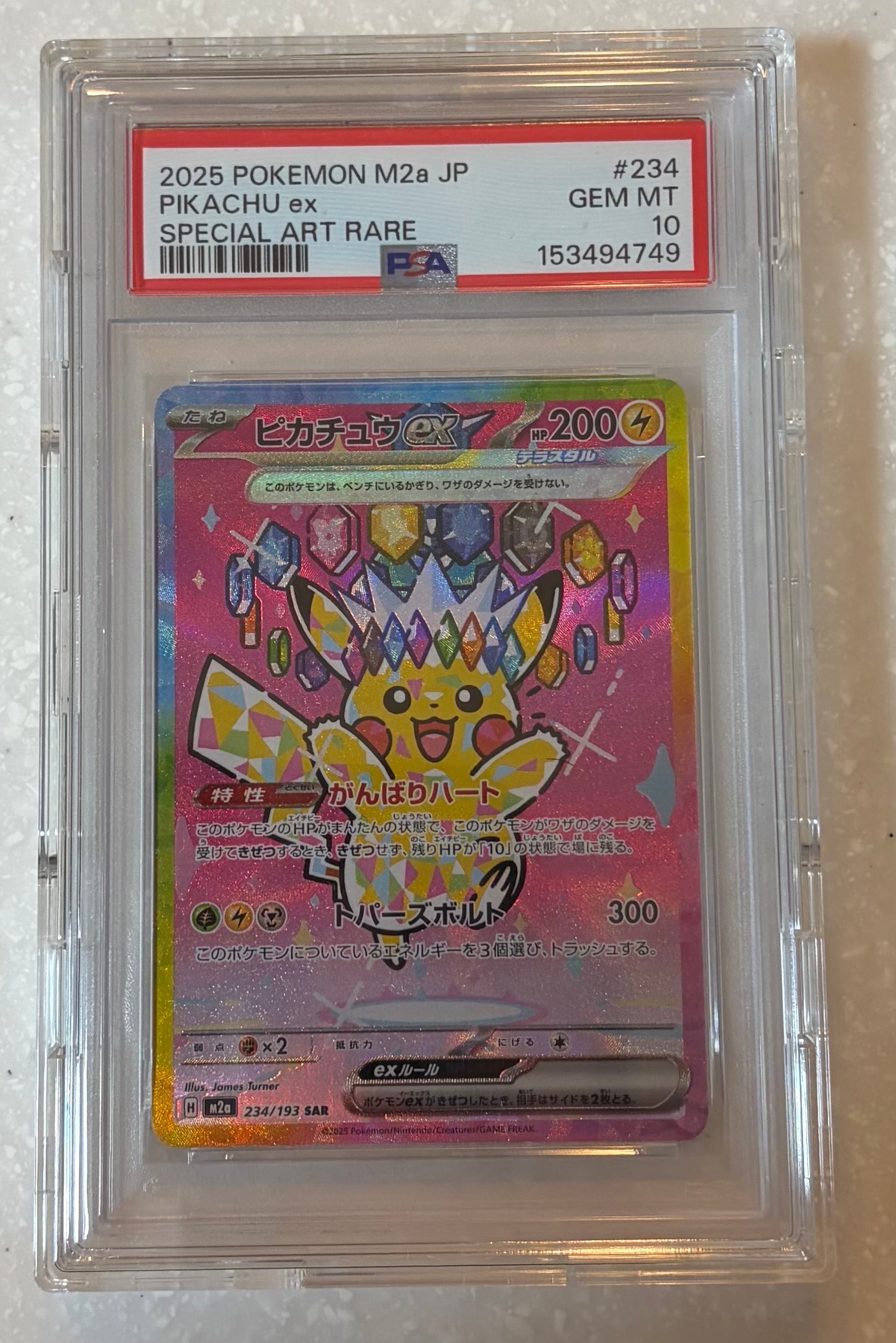 ピカチュウex SAR [M2a 234/193](ハイクラスパック「MEGAドリームex」)