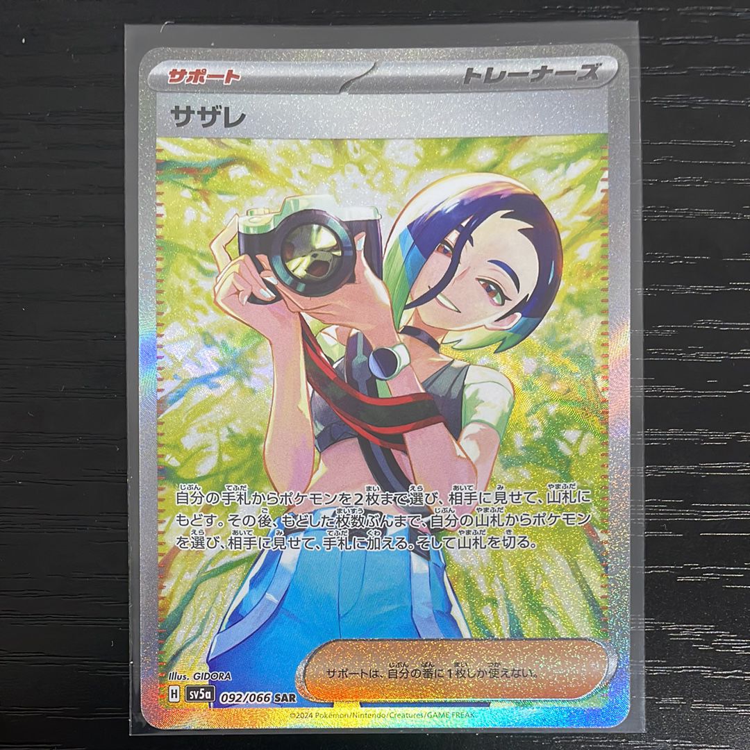 サザレ SAR [SV5a 092/066](強化拡張パック「クリムゾンヘイズ」)