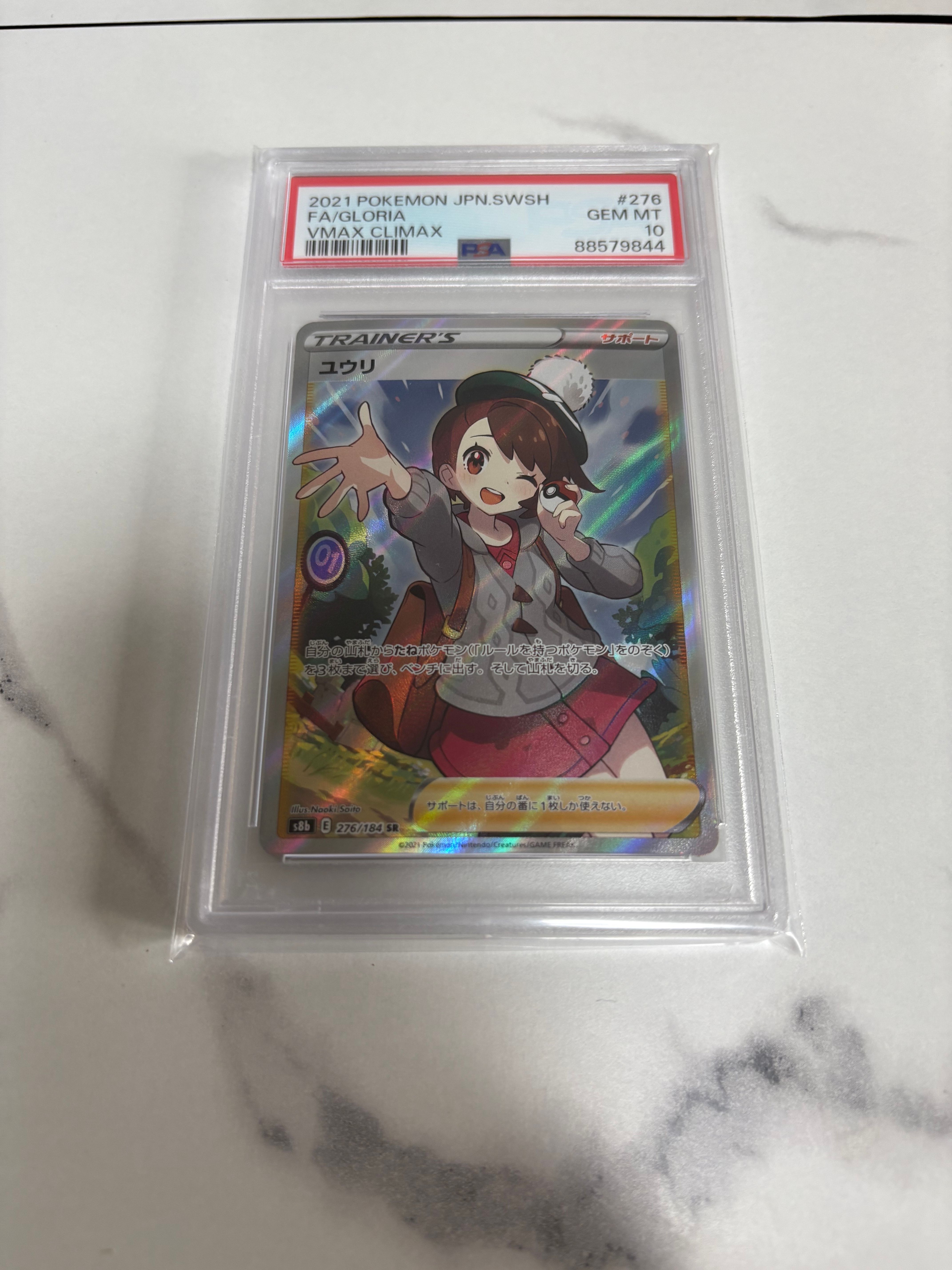 ユウリ SR[S8b 276/184](ハイクラスパック「VMAXクライマックス」)
