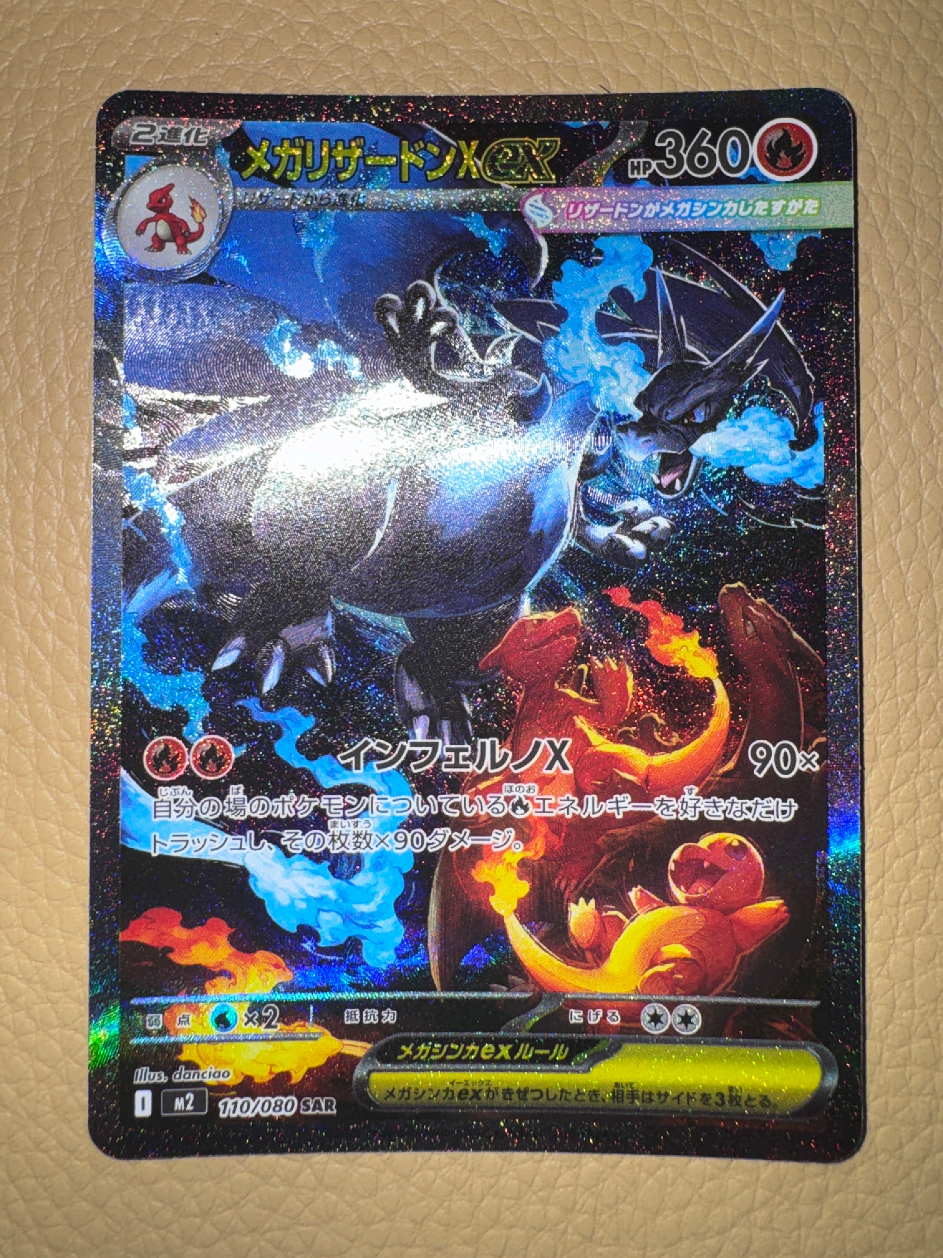 メガリザードンXex SAR [M2 110/080](拡張パック「インフェルノX」)