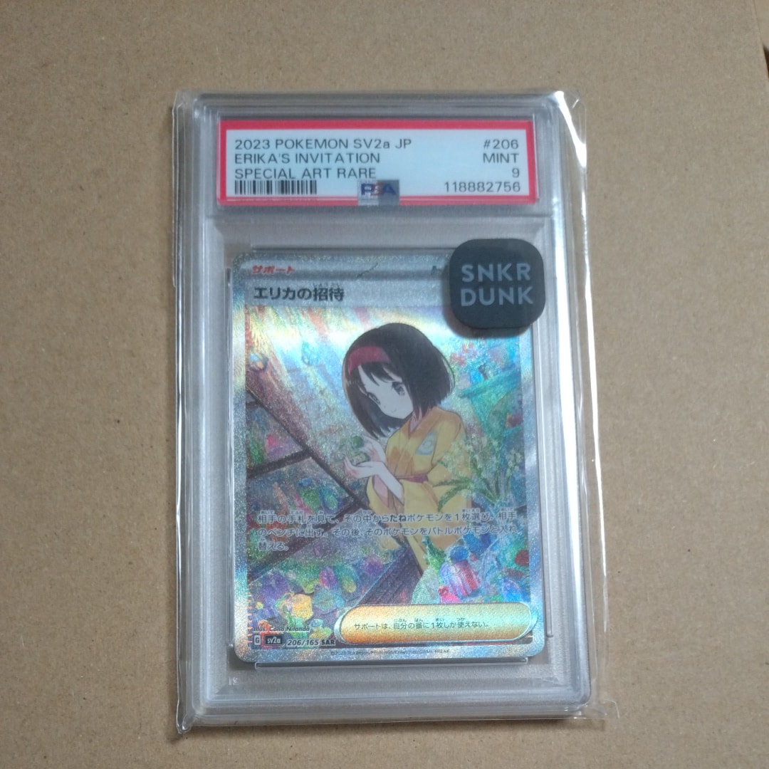 エリカの招待 SAR[SV2a 206/165](強化拡張パック「ポケモンカード151」)