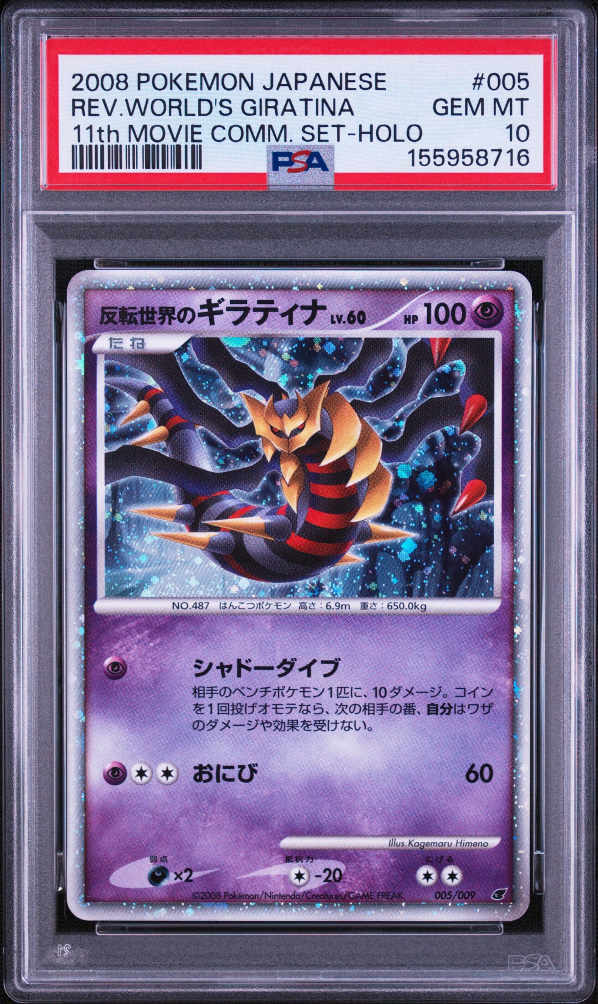 PSA10】反転世界のギラティナ [DP 005/009](ダイヤモンドパール「映画