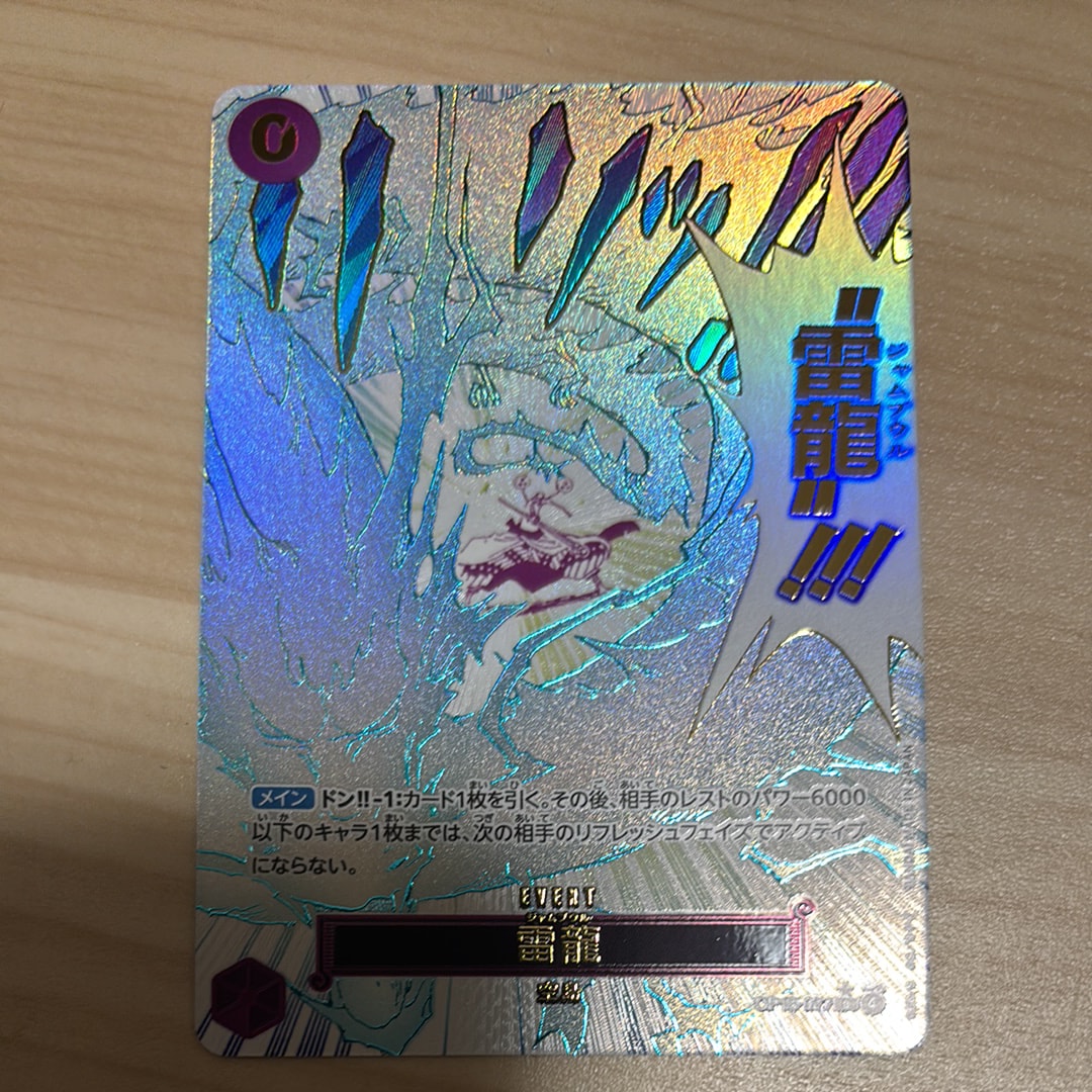Jamboule R-P [OP15-077](Booster Pack "Adventure on KAMI’s Island")