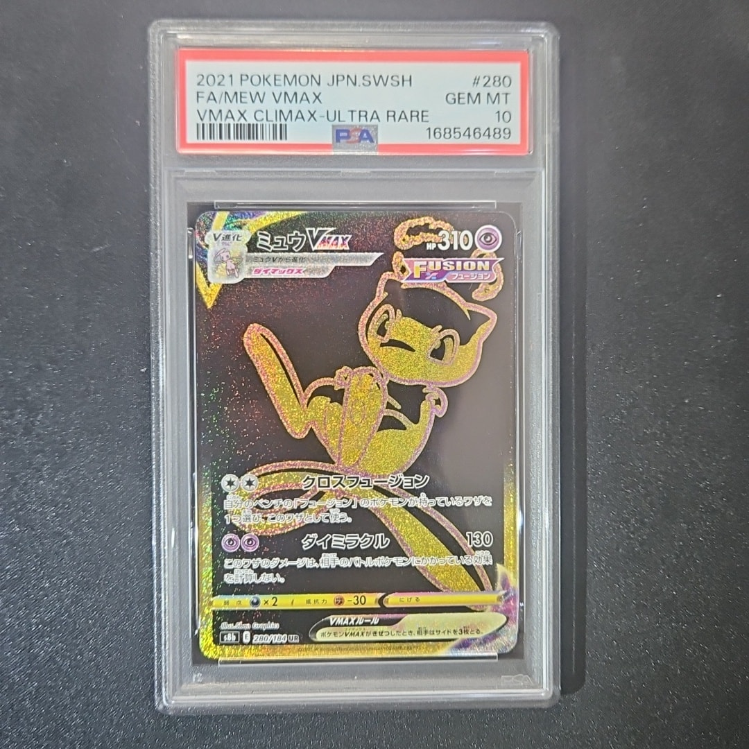 PSA10】ミュウVMAX UR S8b 280/184 ミュウVMAX【UR】{280/184}