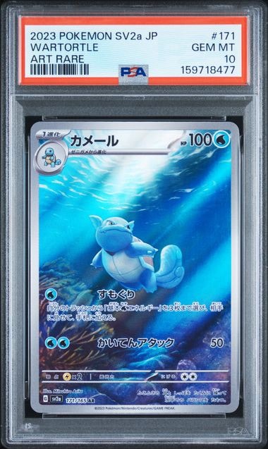 カメール AR[SV2a 171/165](強化拡張パック「ポケモンカード151」)通販