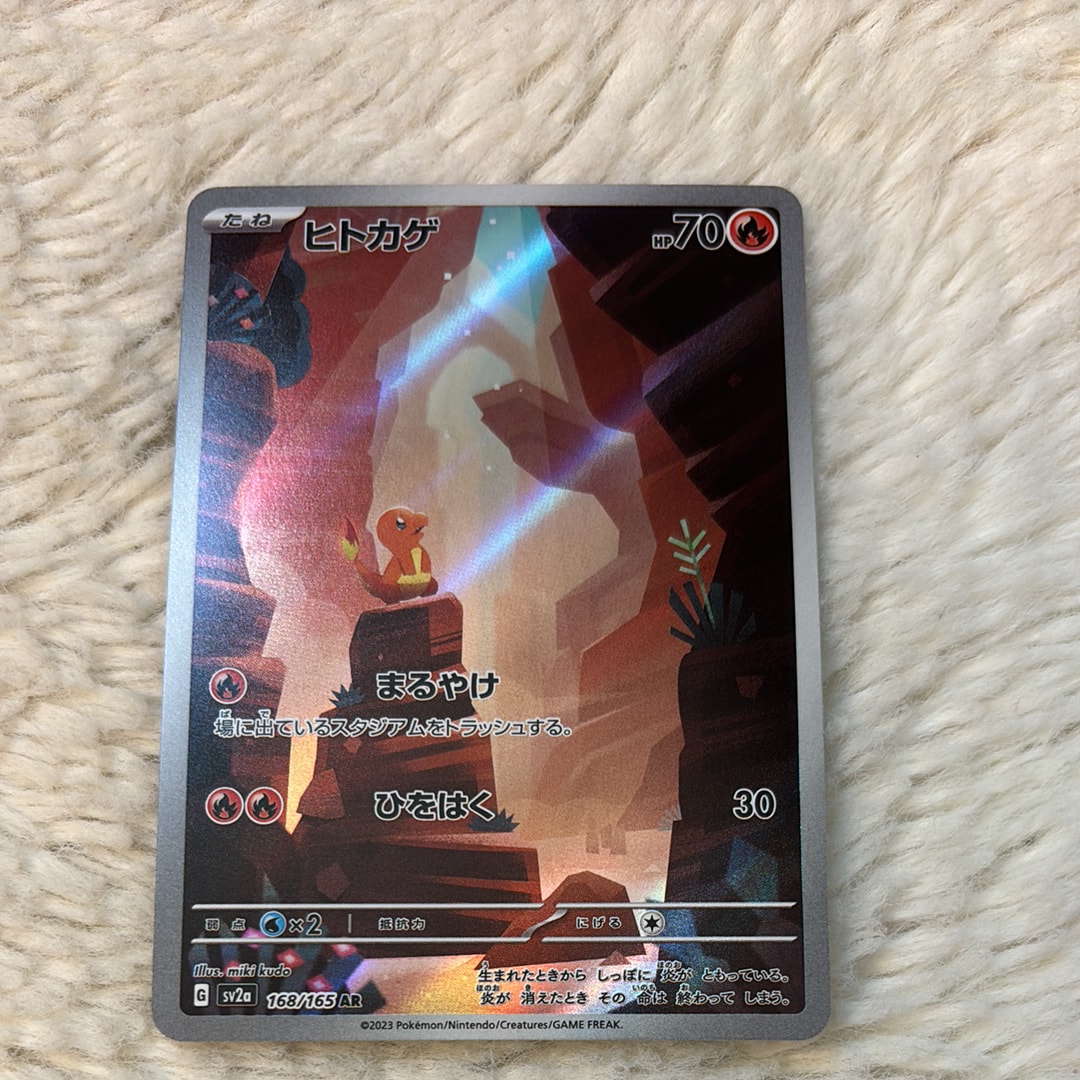 ヒトカゲ AR[SV2a 168/165](強化拡張パック「ポケモンカード151」)