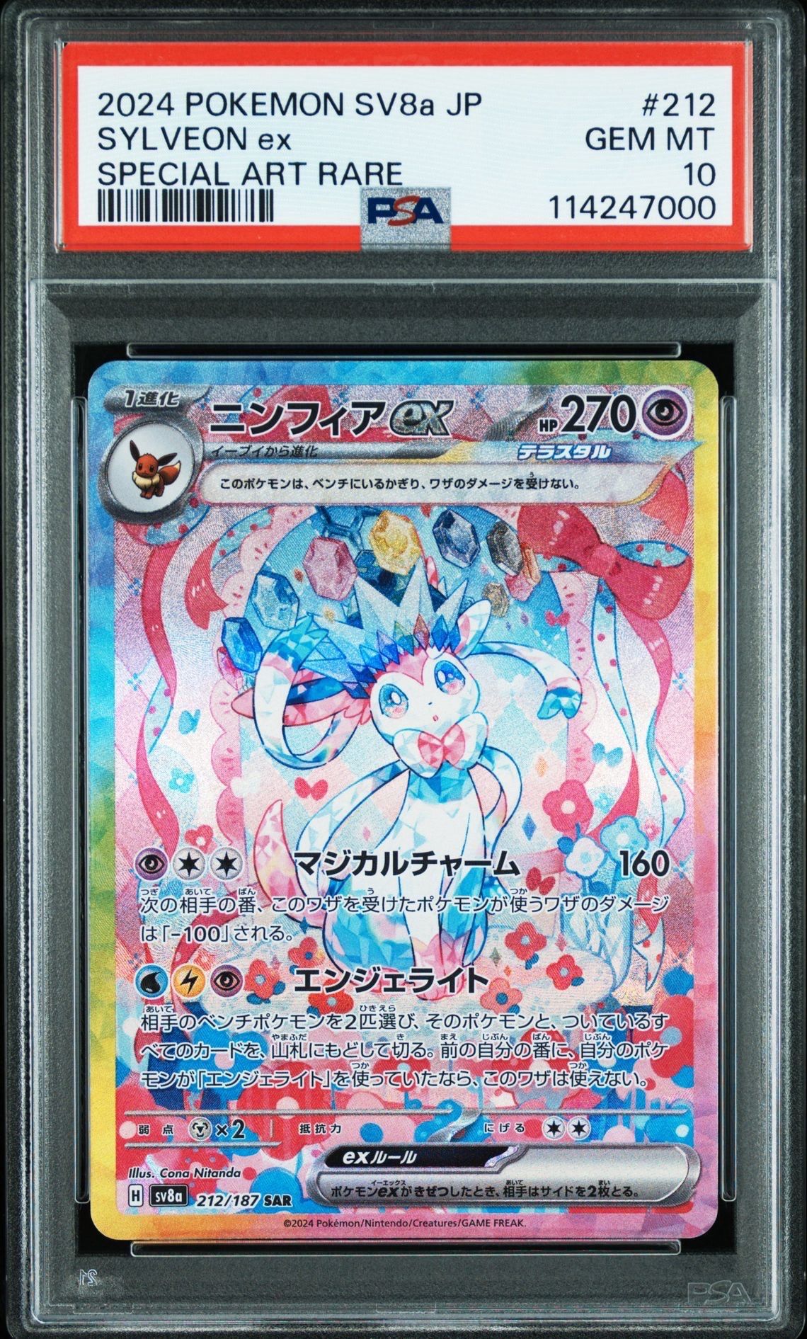 ニンフィアex SAR [SV8a 212/187](ハイクラスパック「テラスタルフェスex」)
