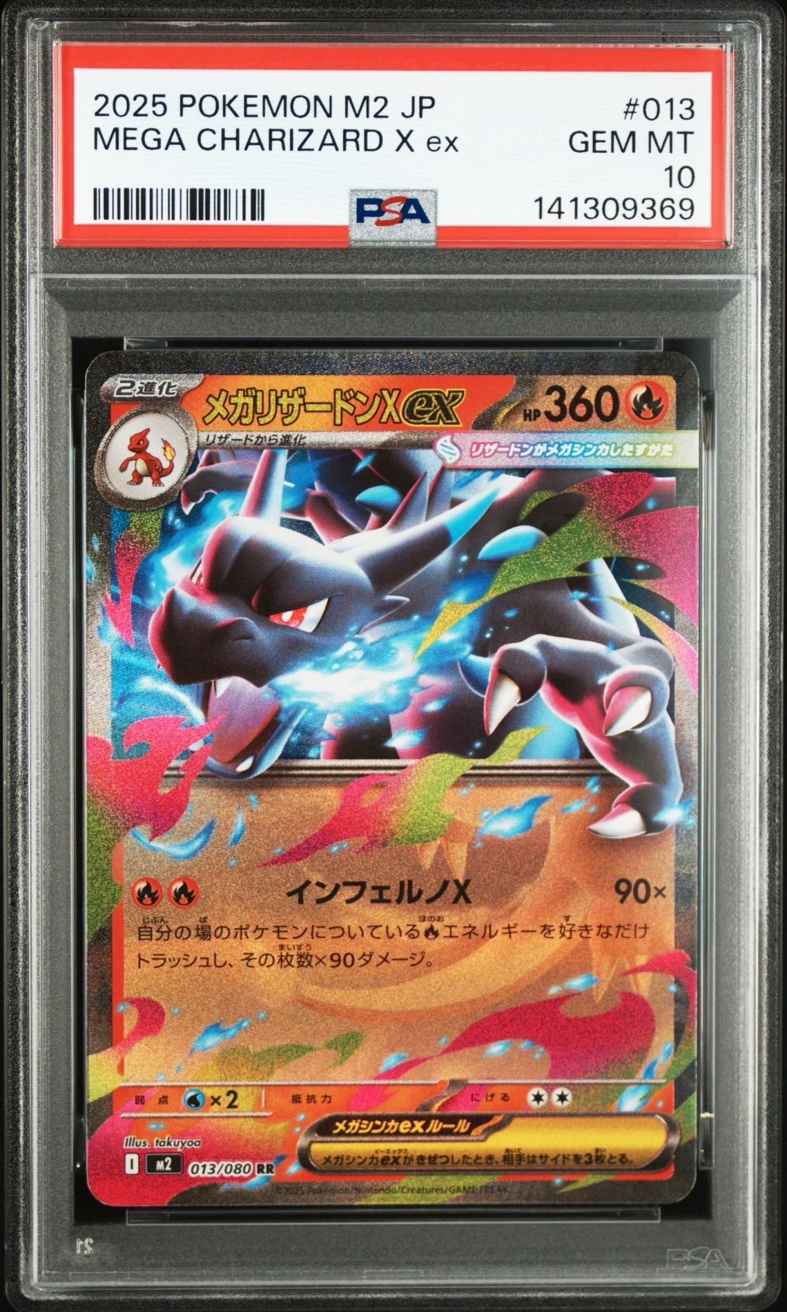 メガリザードンXex RR [M2 013/080](拡張パック「インフェルノX」)