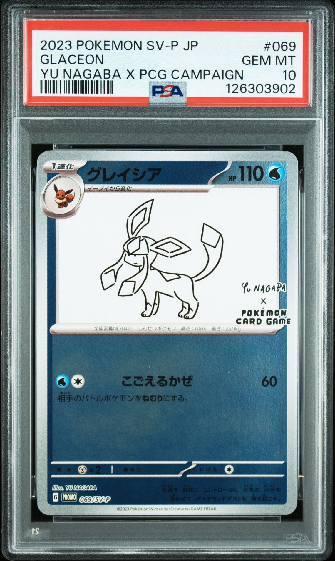 グレイシア: プロモ [SV-P 069](「YU NAGABA×ポケモンカードゲーム」プロモーションカード「SV-P」)