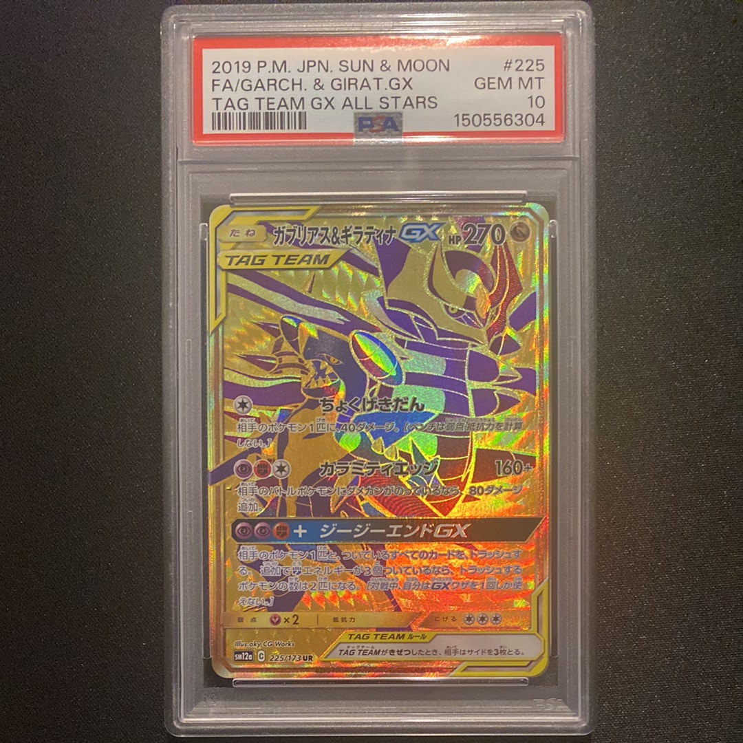 ガブリアス&ギラティナGX UR[SM12a 225/173](ハイクラスパック「TAG