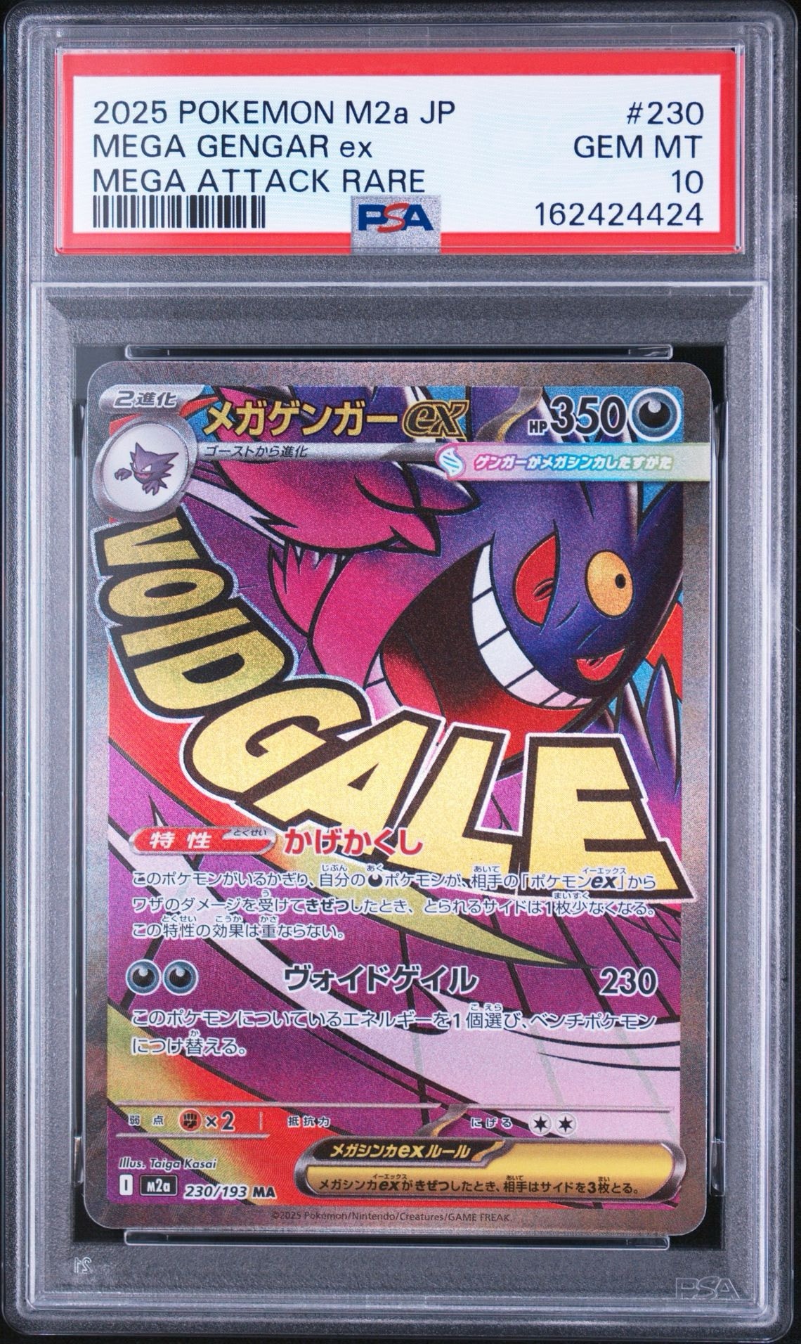 メガゲンガーex MA [M2a 230/193](ハイクラスパック「MEGAドリームex」)