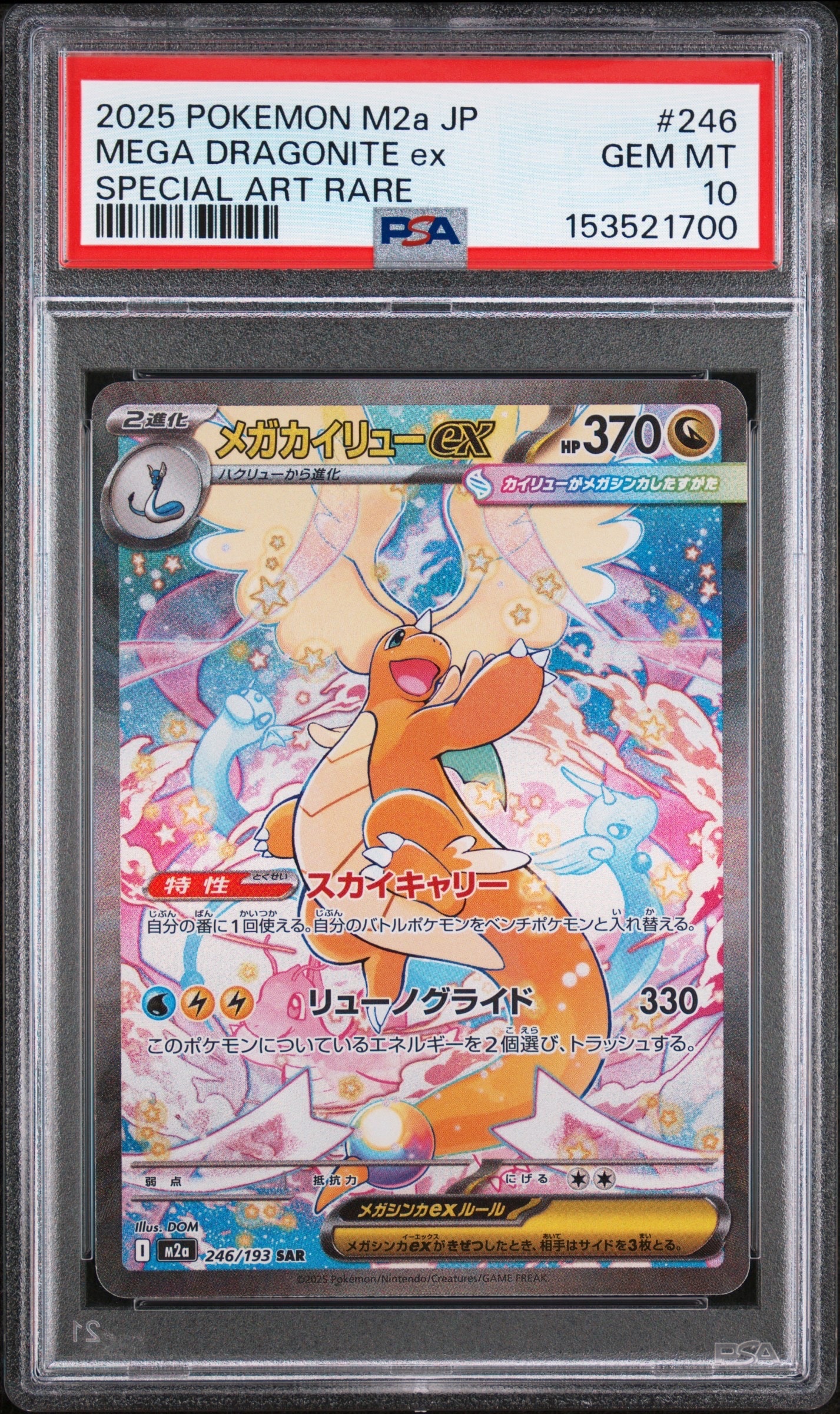 PSA10】メガカイリューex SAR [M2a 246/193](ハイクラスパック「MEGA