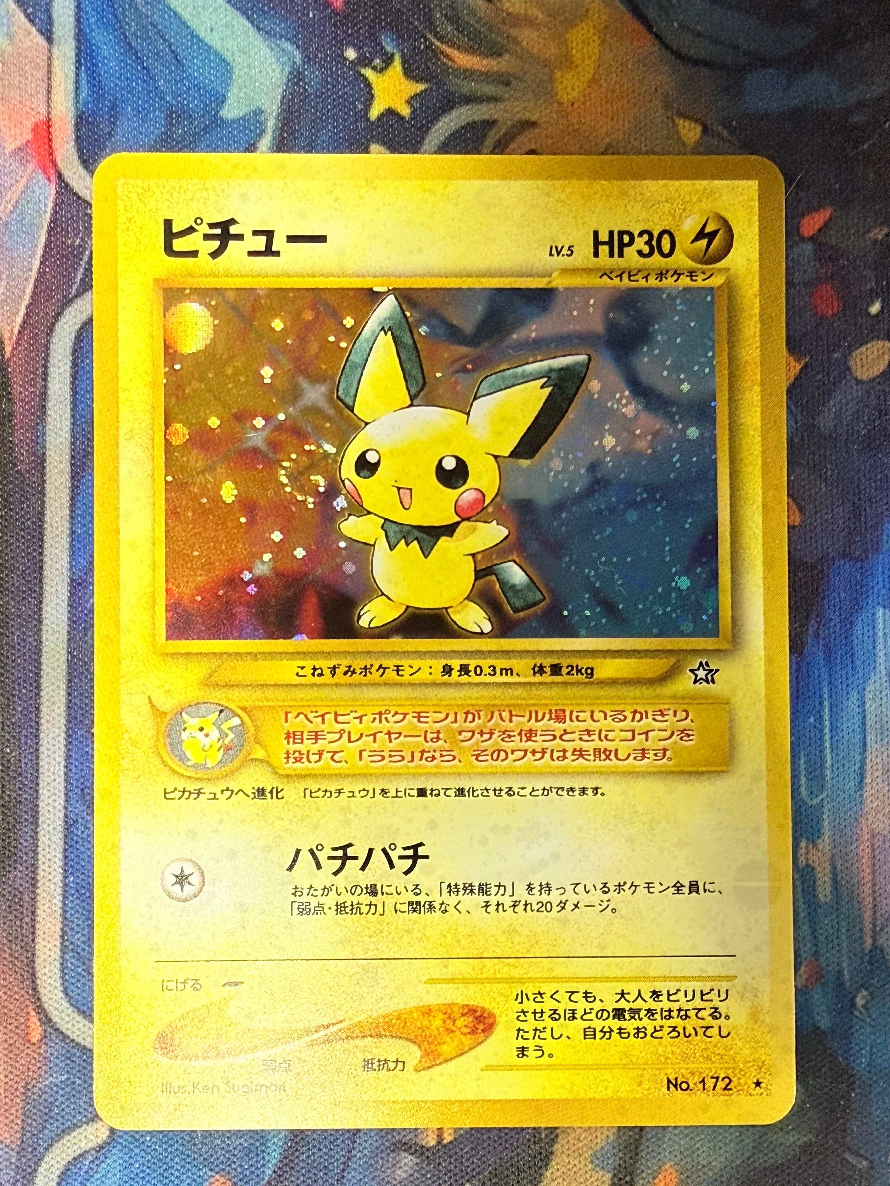 ピチュー ★: 旧裏 [neo1 No.172](ポケモンカード★neo 拡張パック「金、銀、新世界へ...」)