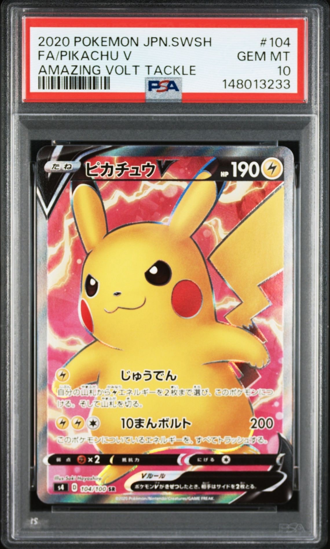 ピカチュウV SR[S4 104/100](拡張パック「仰天のボルテッカー」)