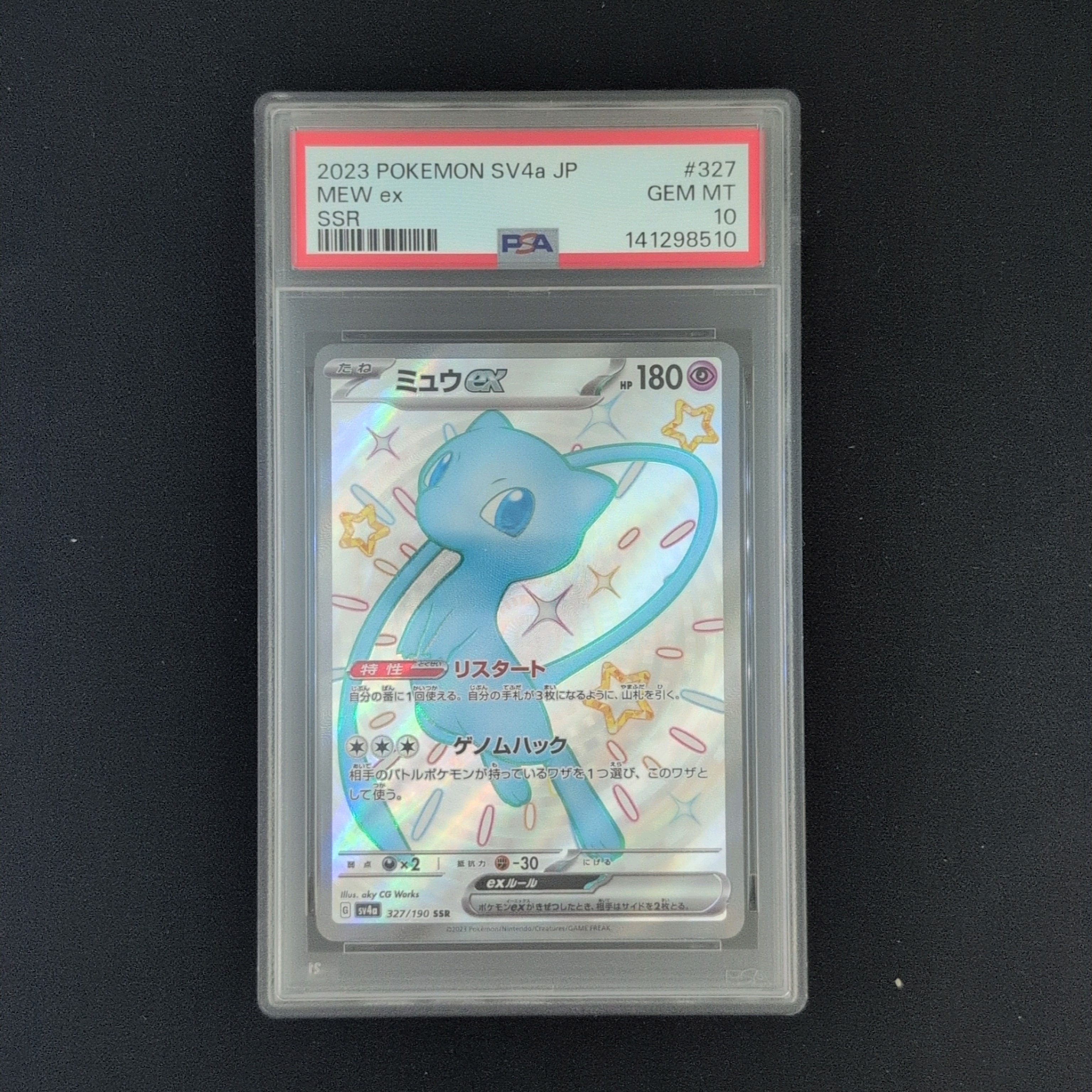 ミュウex SSR [SV4a 327/190](ハイクラスパック「シャイニートレジャーex」)