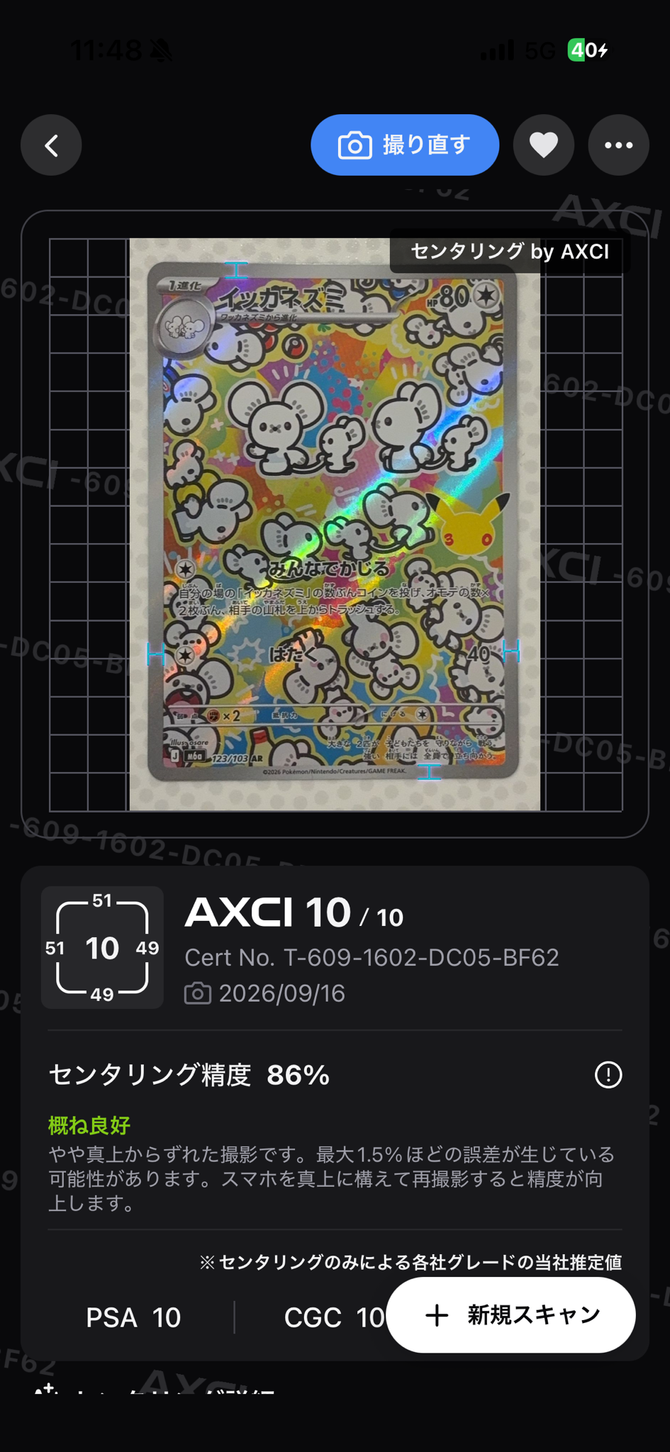 イッカネズミ AR [M6a 123/103](拡張パック「30th CELEBRATION」)