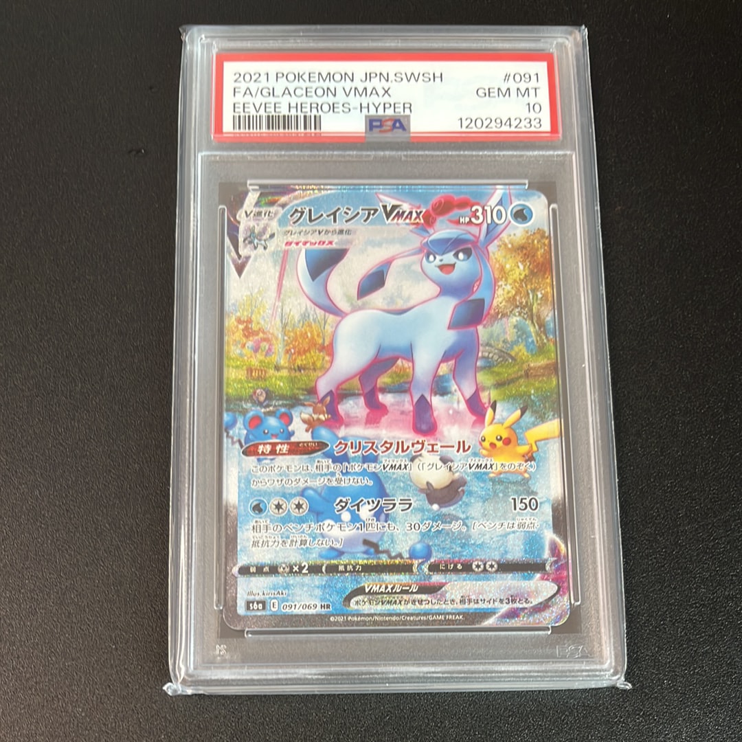 グレイシアVMAX HR: SA[S6a 091/069](強化拡張パック「イーブイヒーローズ」)