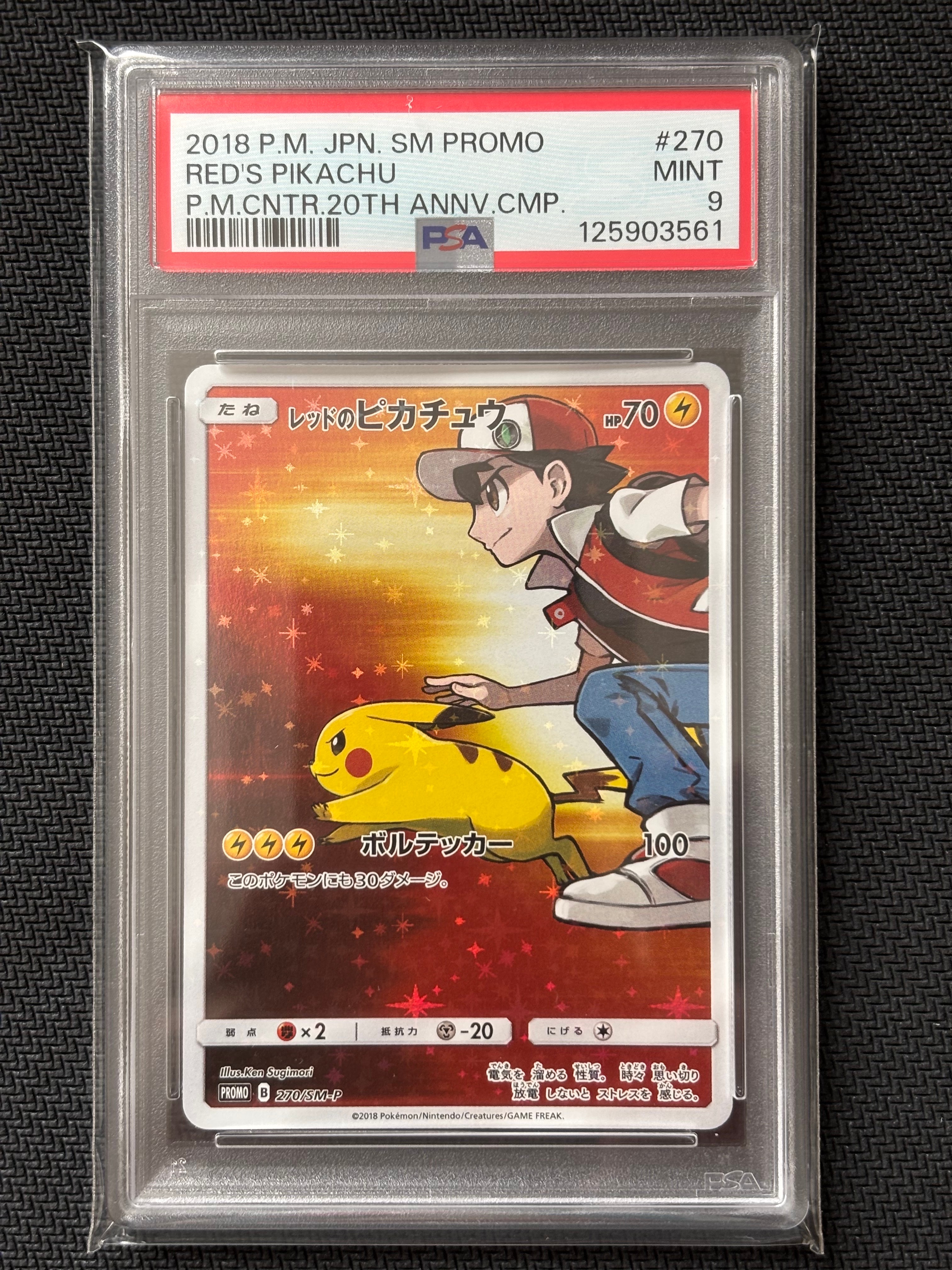 レッドのピカチュウ: プロモ[SM-P 270](プロモーションカード「SM-P」)