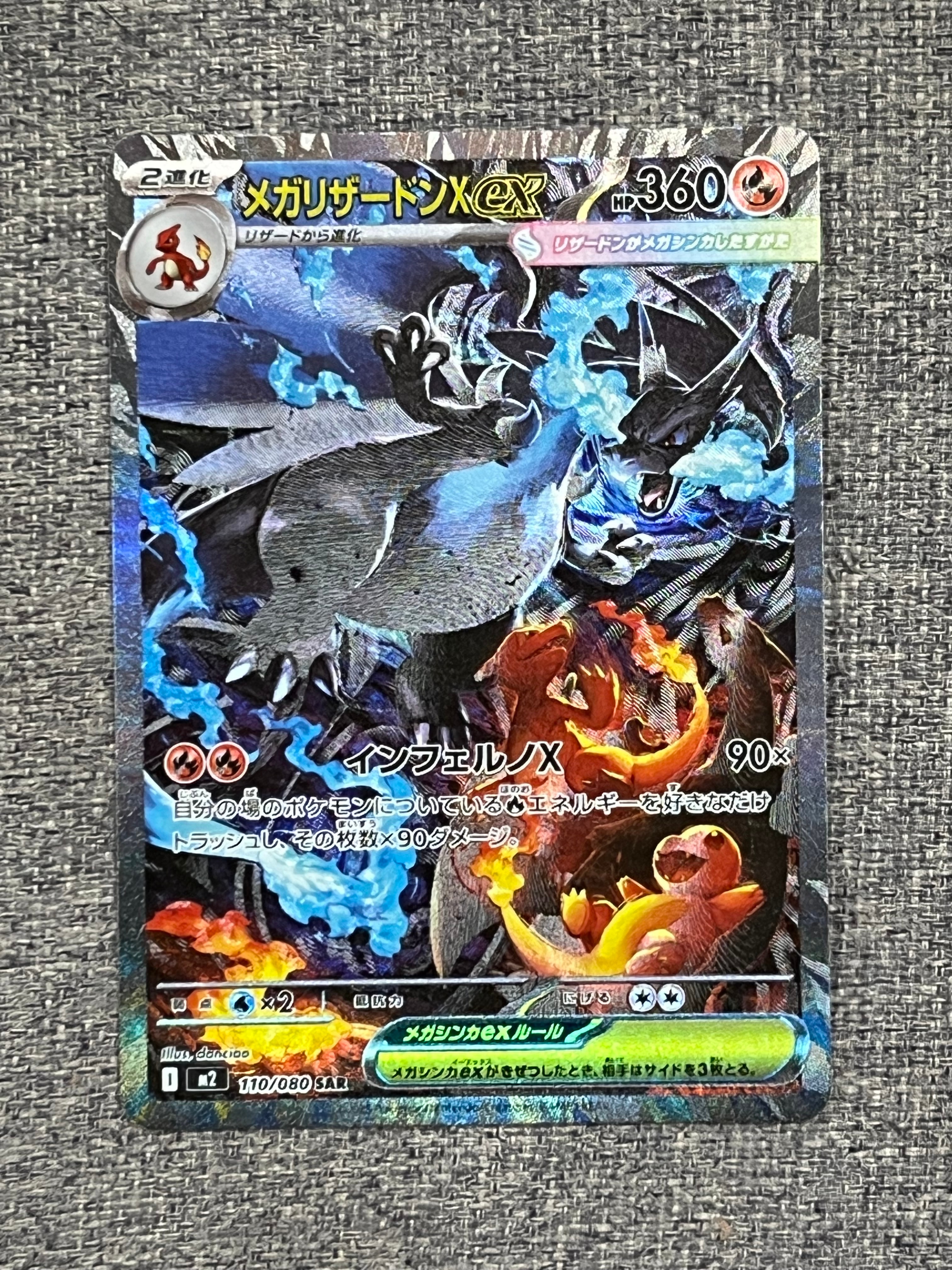 メガリザードンXex SAR [M2 110/080](拡張パック「インフェルノX」)