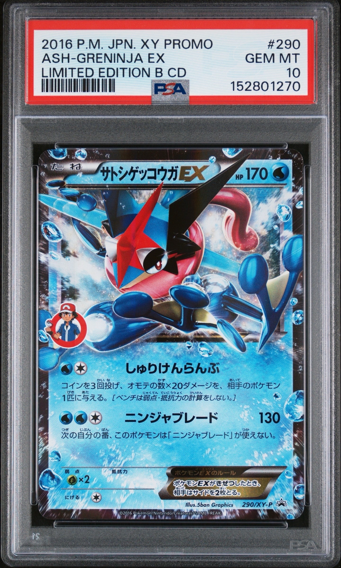 PSA10】サトシゲッコウガEX: プロモ[XY-P 290/XY-P](プロモーション