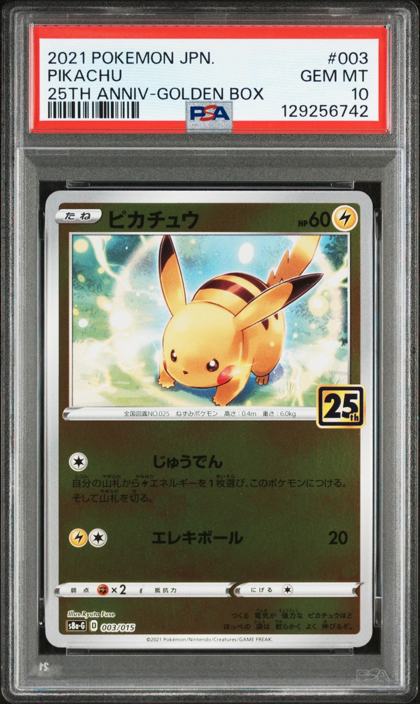 相場で変動あり　ポケモンカード　 ポケモンセンター　ヒロシマ　ピカチュウ　開封品 相場で変動あり ポケモンカード ポケモンセンター ヒロシマ ピカチュウ