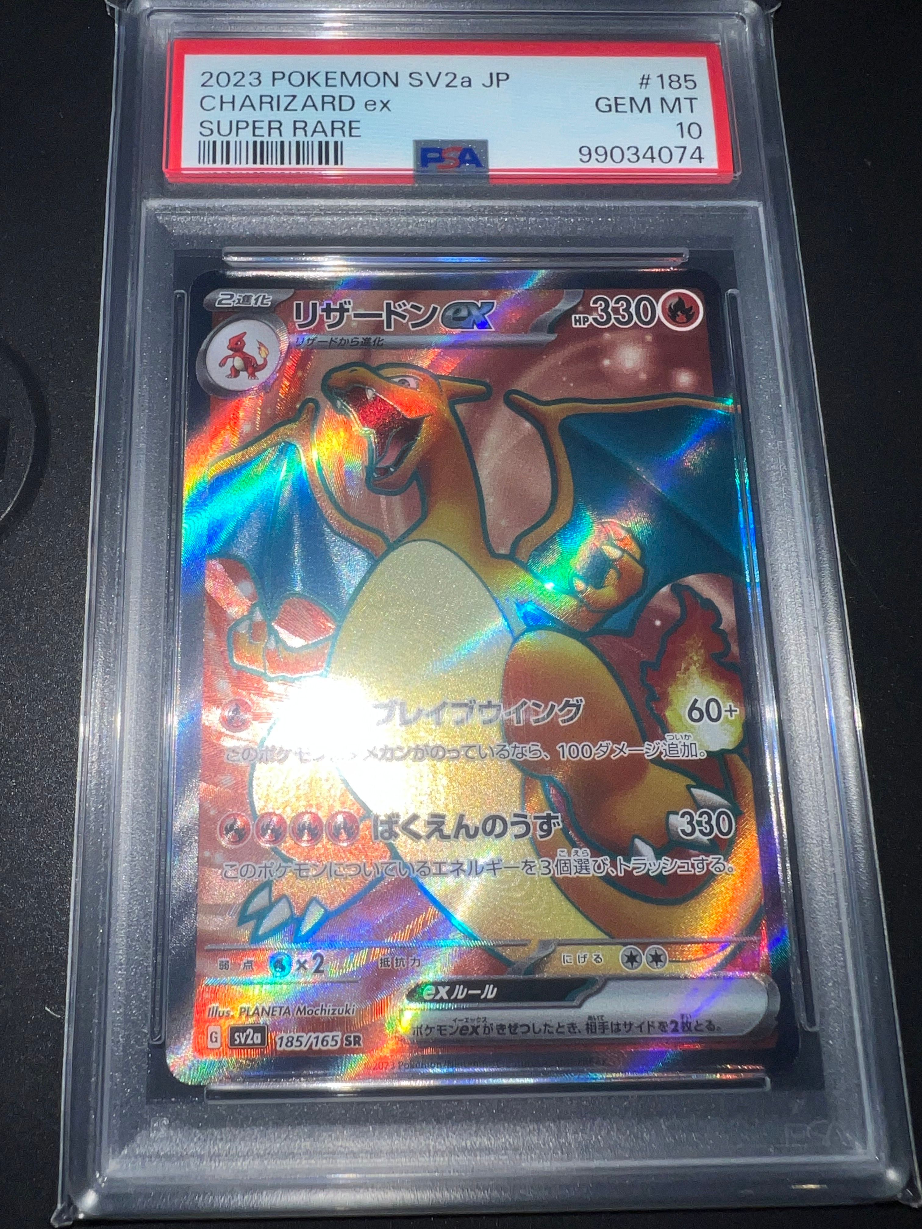 リザードンex SR[SV2a 185/165](強化拡張パック「ポケモンカード151」)
