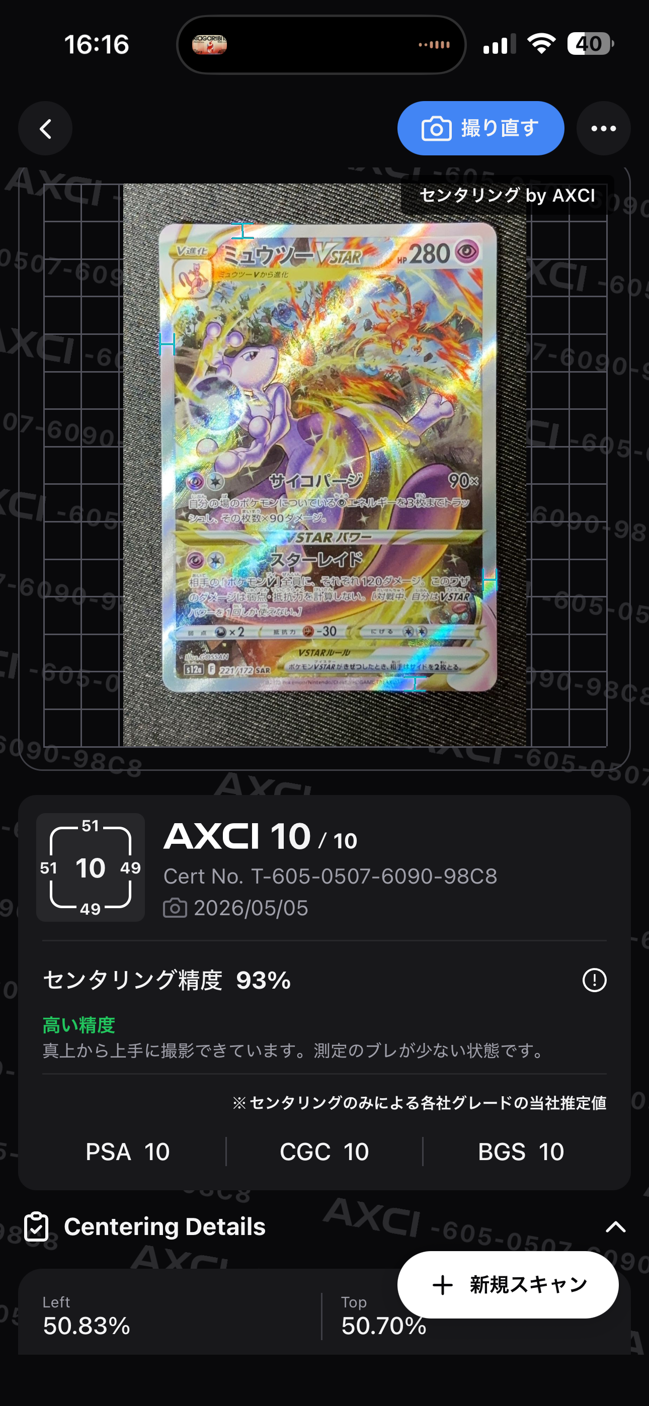 ミュウツーVSTAR SAR[s12a 221/172](ハイクラスパック「VSTARユニバース」)
