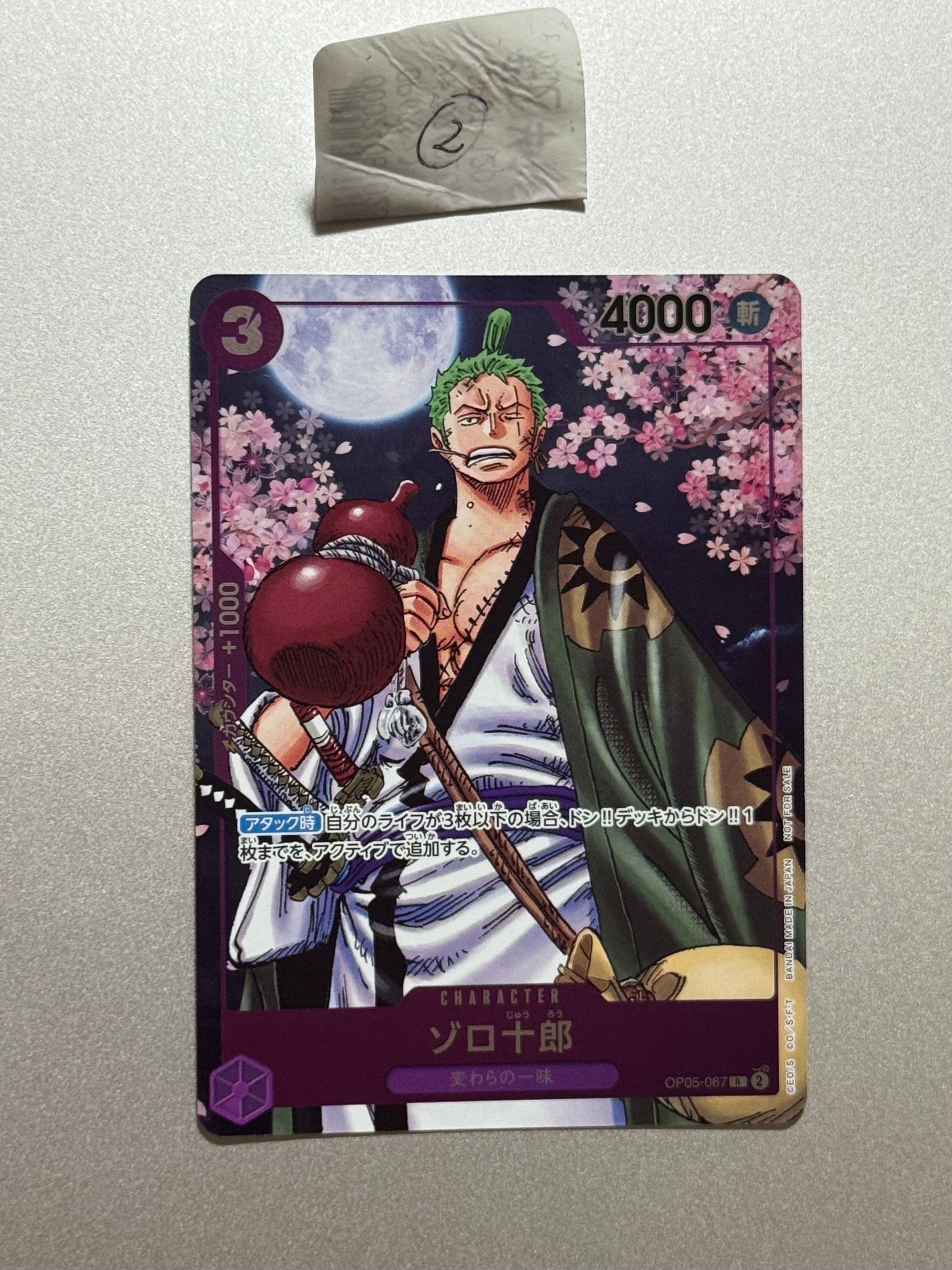 ゾロ十郎 R [OP05-067](プロモーションカード「ONE PIECE CARD GAME 2nd ANNIVERSARY COMPLETE GUIDE」)