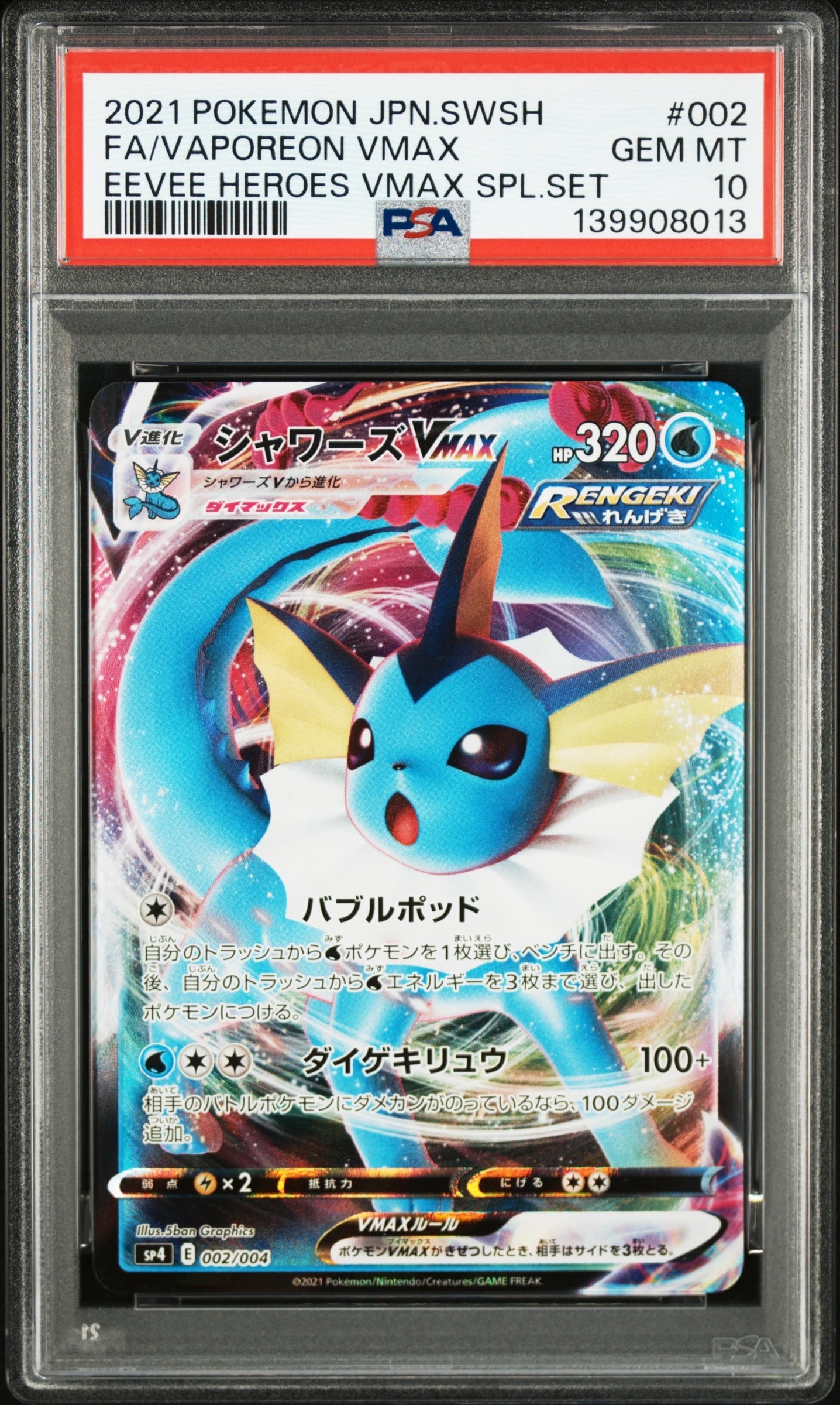 PSA10】シャワーズVMAX [SP4 002/004](VMAXスペシャルセット「イーブイ