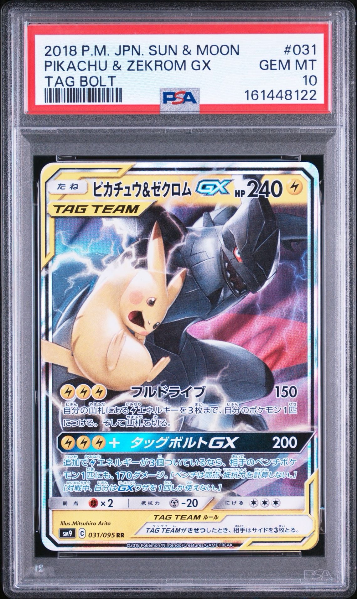 ピカチュウ&ゼクロムGX RR [SM9 031/095](拡張パック「タッグボルト