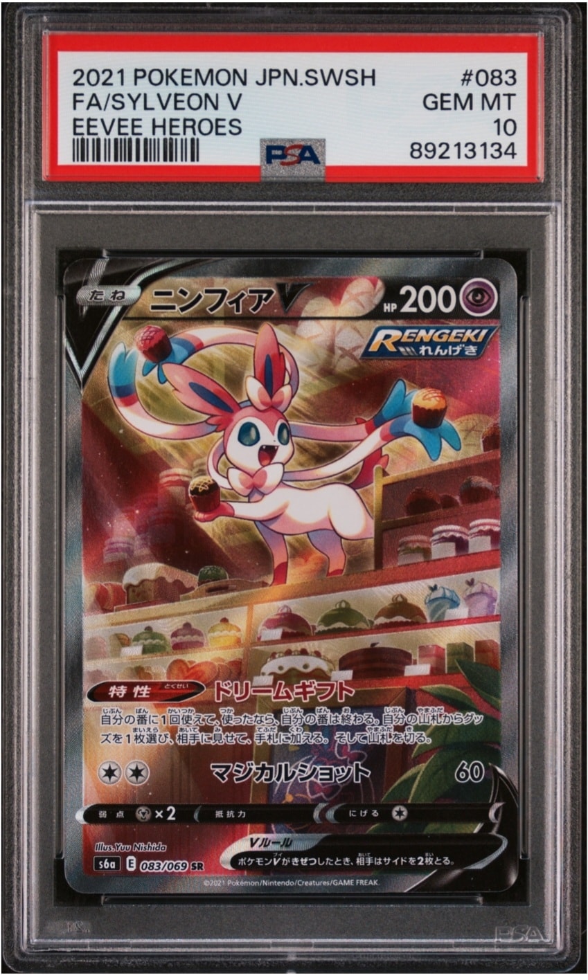 ニンフィアV SR: SA[S6a 083/069](強化拡張パック「イーブイヒーローズ」)