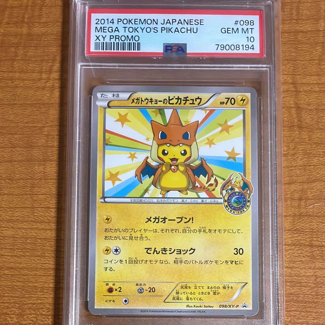 メガトウキョーのピカチュウ: プロモ[XY-P 098/XY-P](プロモーションカード「XY-P」)