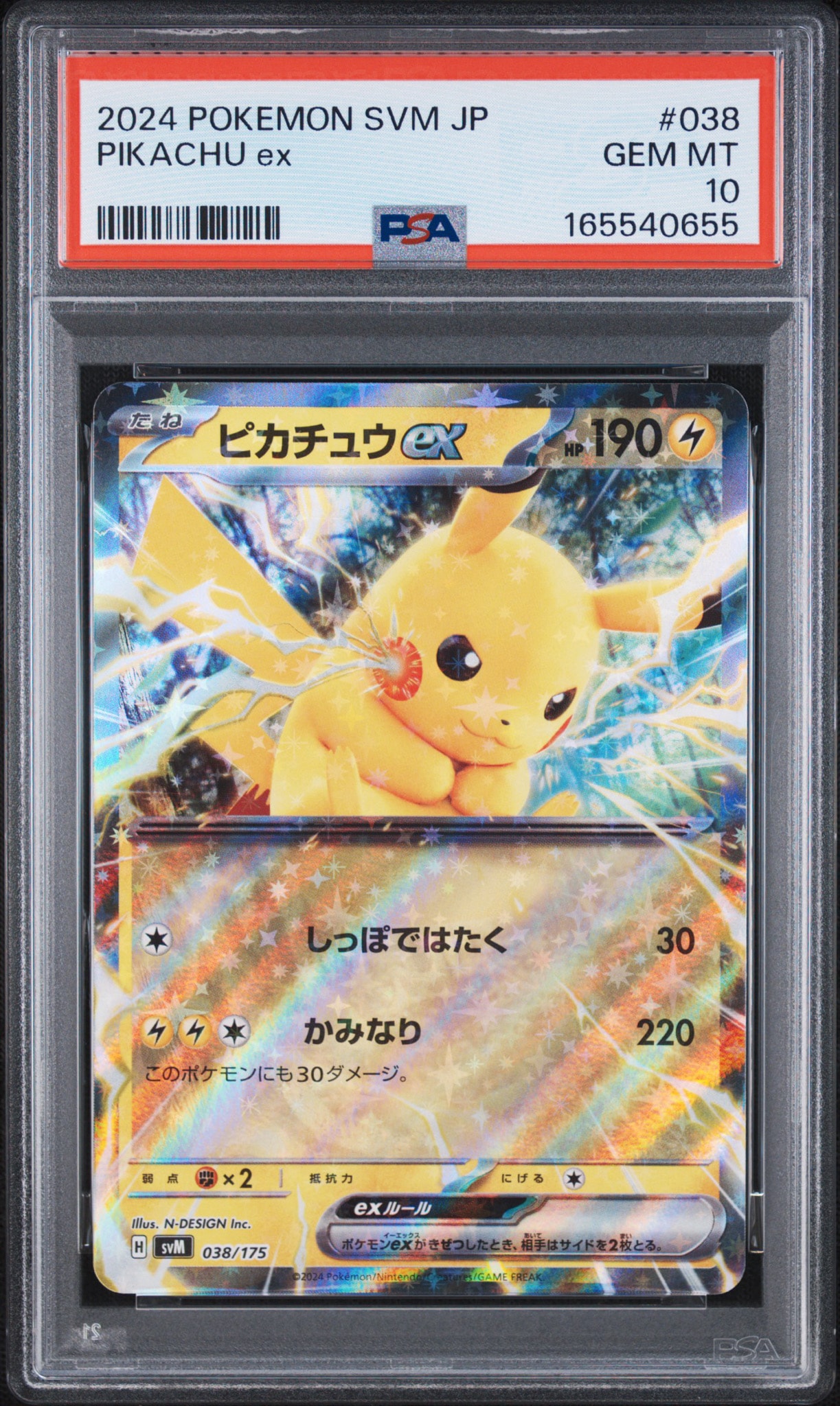 ピカチュウex [SVM 038/175](スタートデッキ「Generations」)