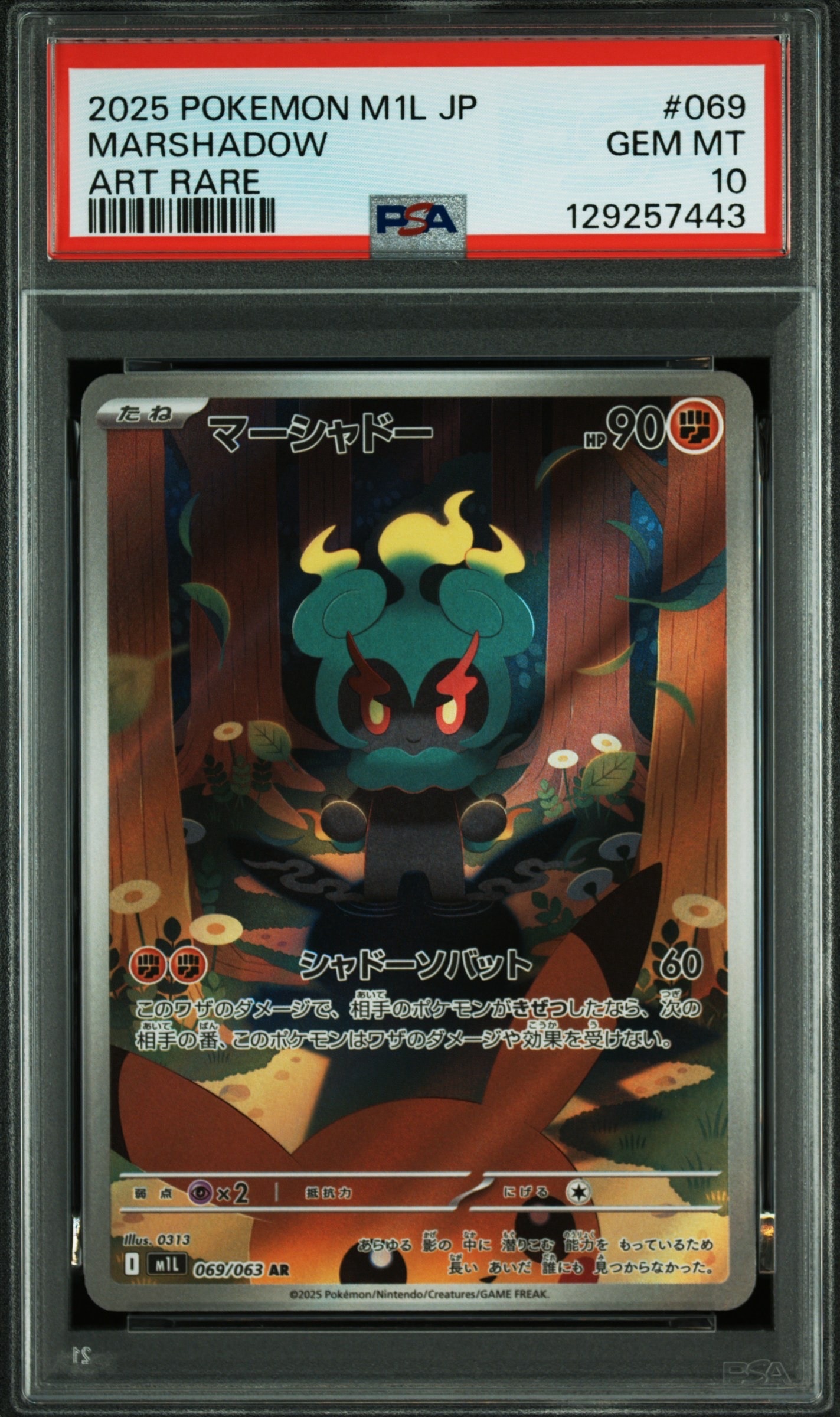 マーシャドー AR [M1L 069/063](拡張パック「メガブレイブ」)
