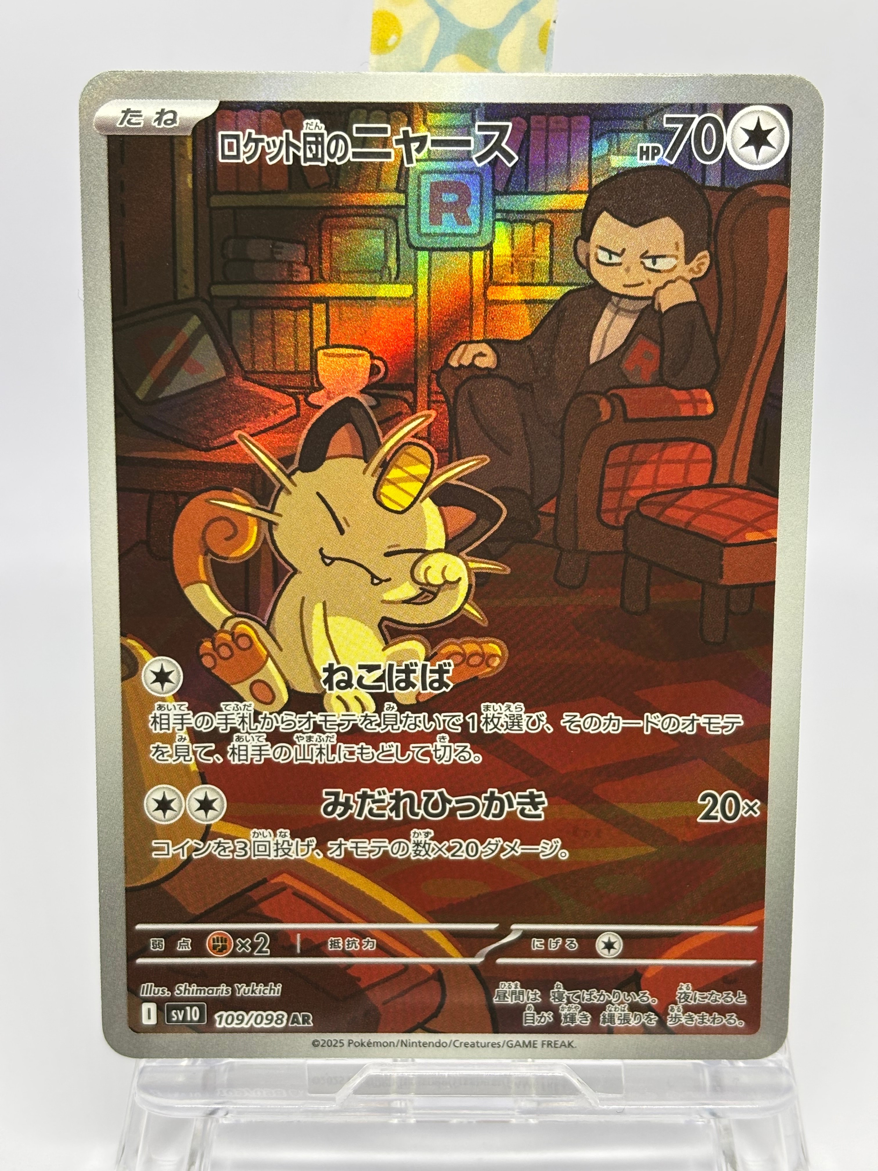 ロケット団のニャース AR [SV10 109/098](拡張パック「ロケット団の栄光」)