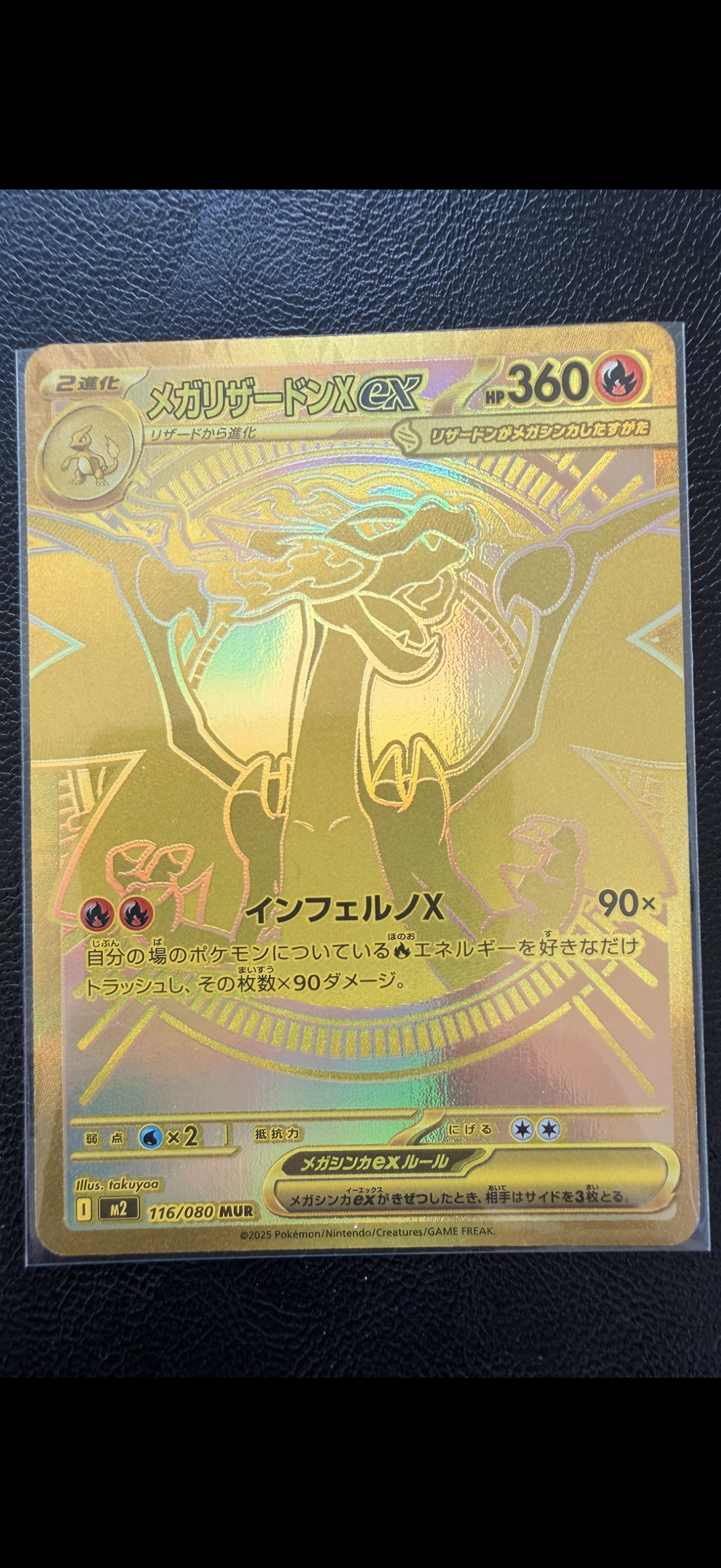 メガリザードンXex MUR [M2 116/080](拡張パック「インフェルノX」)