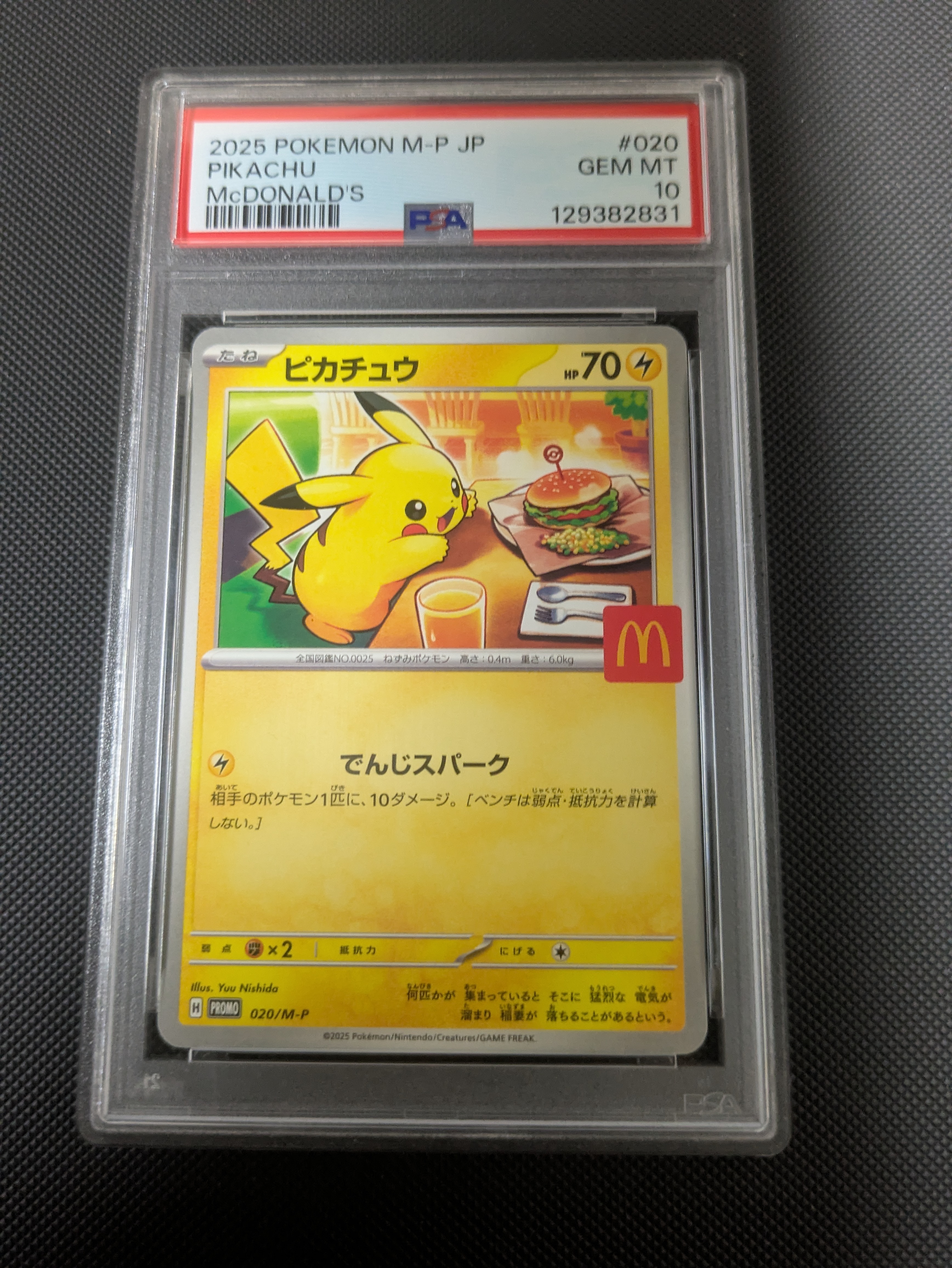 ピカチュウ P [M-P 020](プロモカードパック「マクドナルド ハッピーセット2025」)