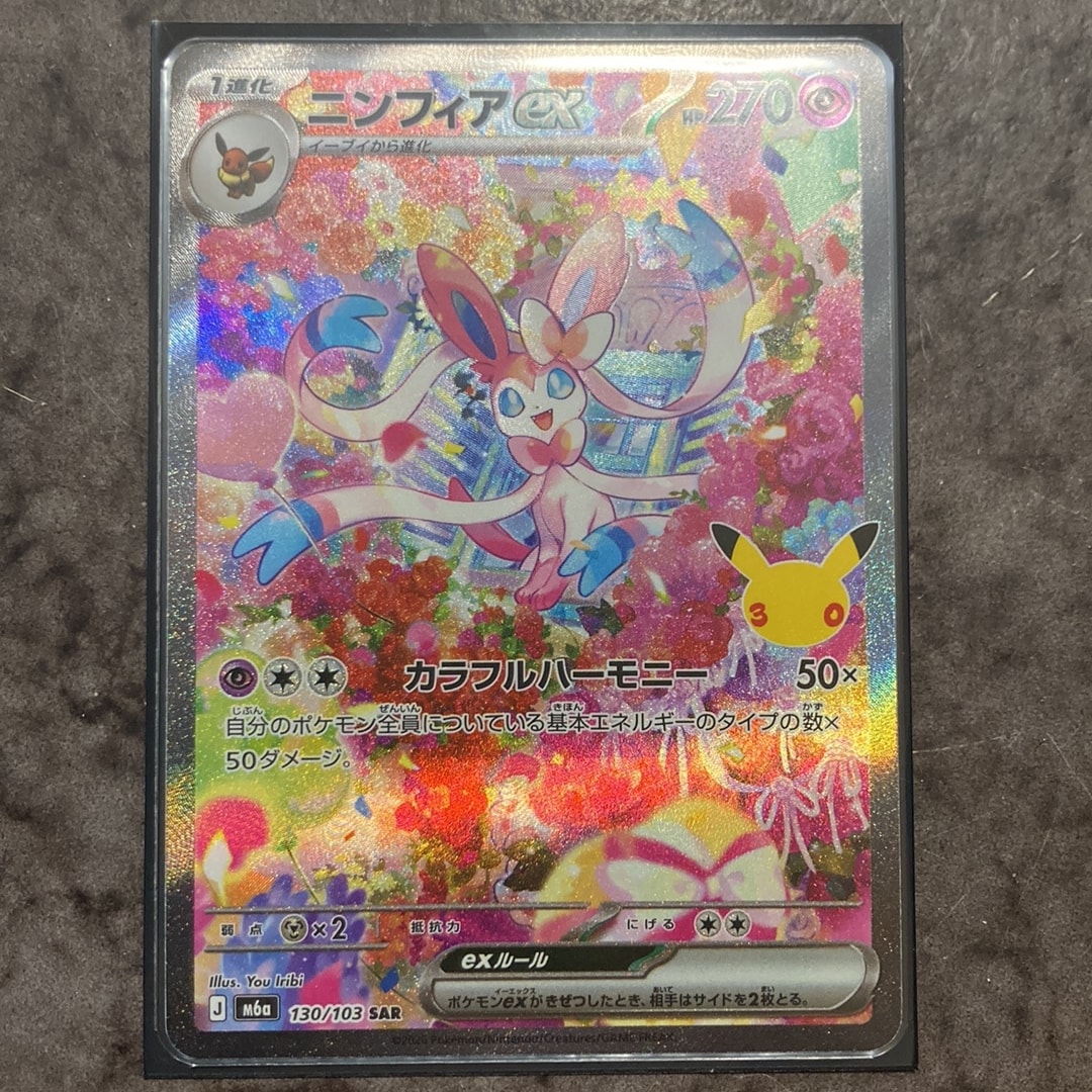 ニンフィアex SAR [M6a 130/103](拡張パック「30th CELEBRATION」)