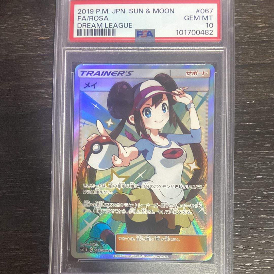メイ SR[SM11b 067/049](強化拡張パック「ドリームリーグ」)