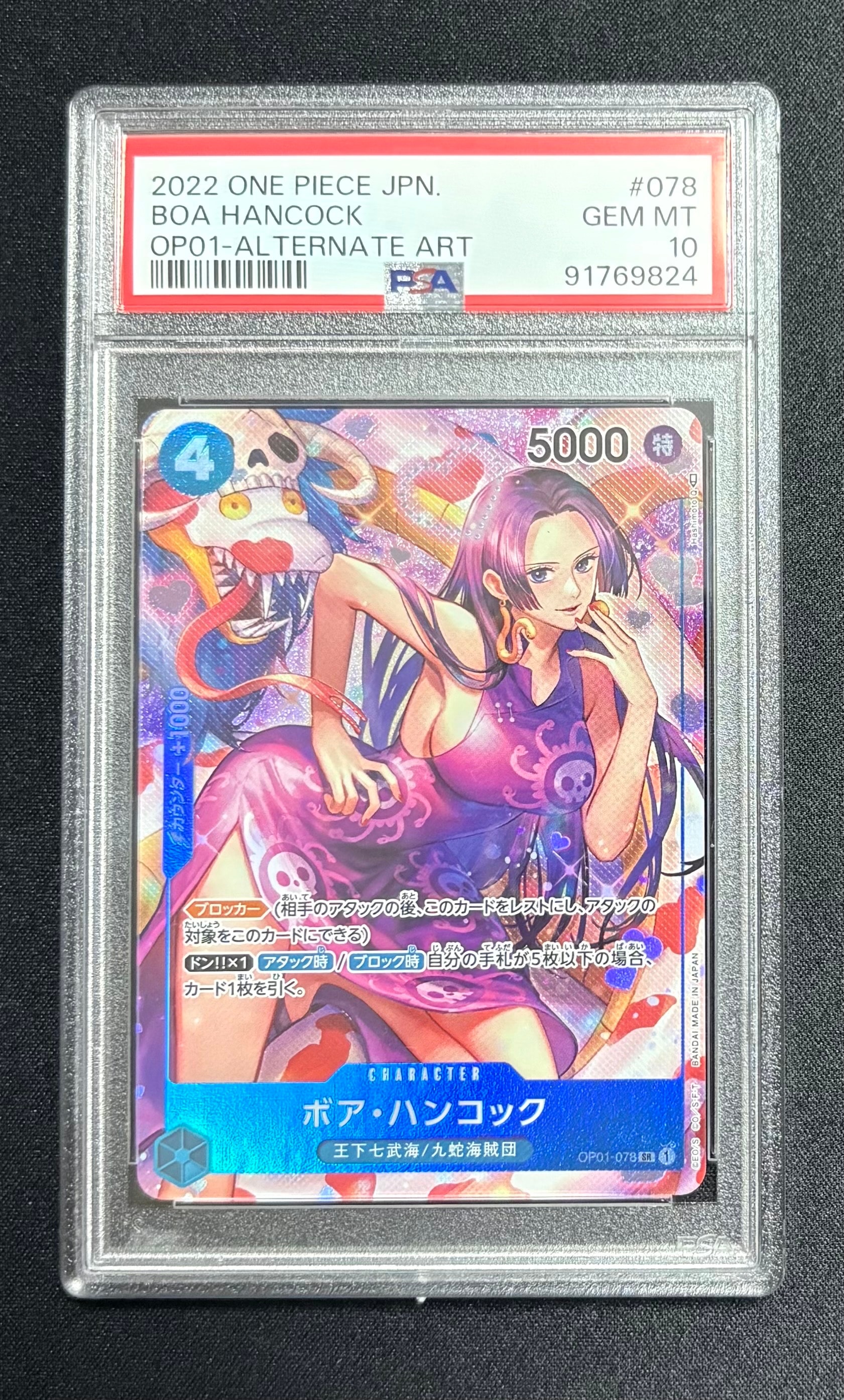 PSA10】ボア・ハンコック SR-SPC [OP01-078] (ブースターパック 謀略の