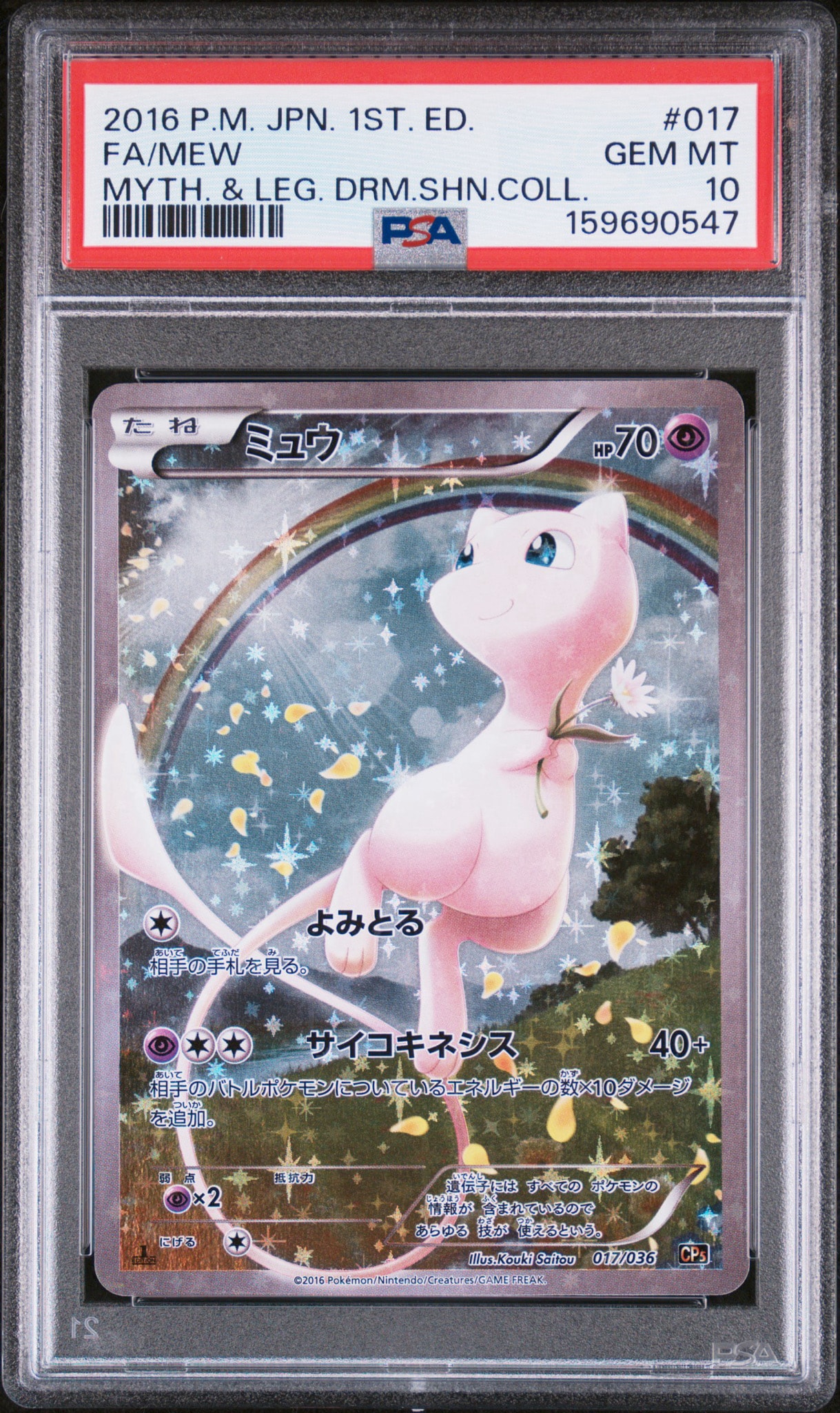 ミュウ :1ED [CP5 017/036](コンセプトパック 「幻・伝説ドリームキラ